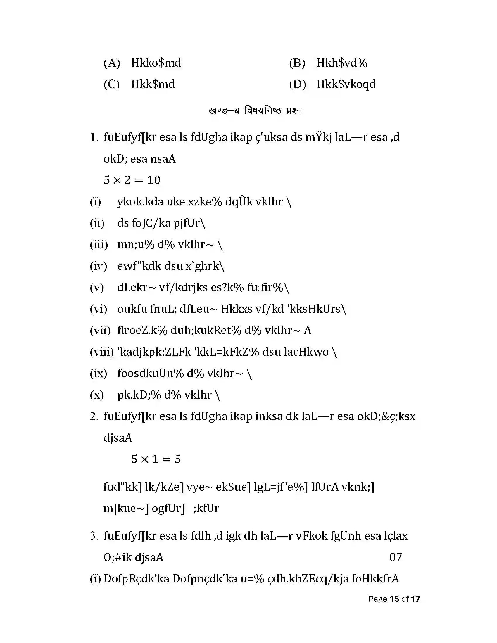 Bihar Board Class 12th 2025 Sanskrit Sample Paper 15
