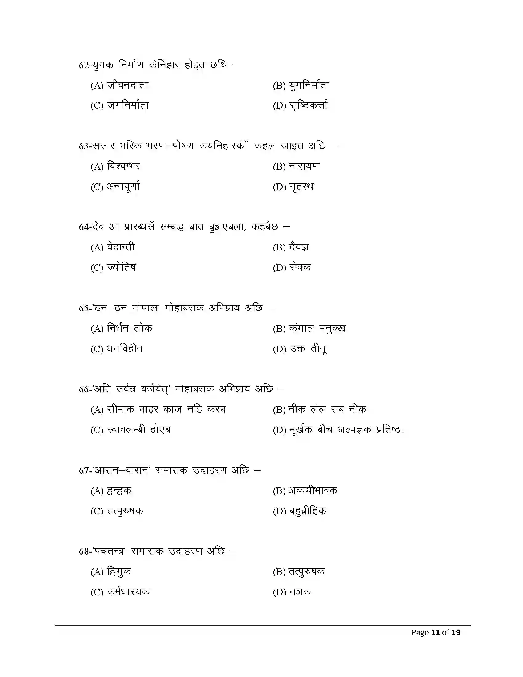 Bihar Board Class 12th 2026 Sanskrit Sample Paper 11