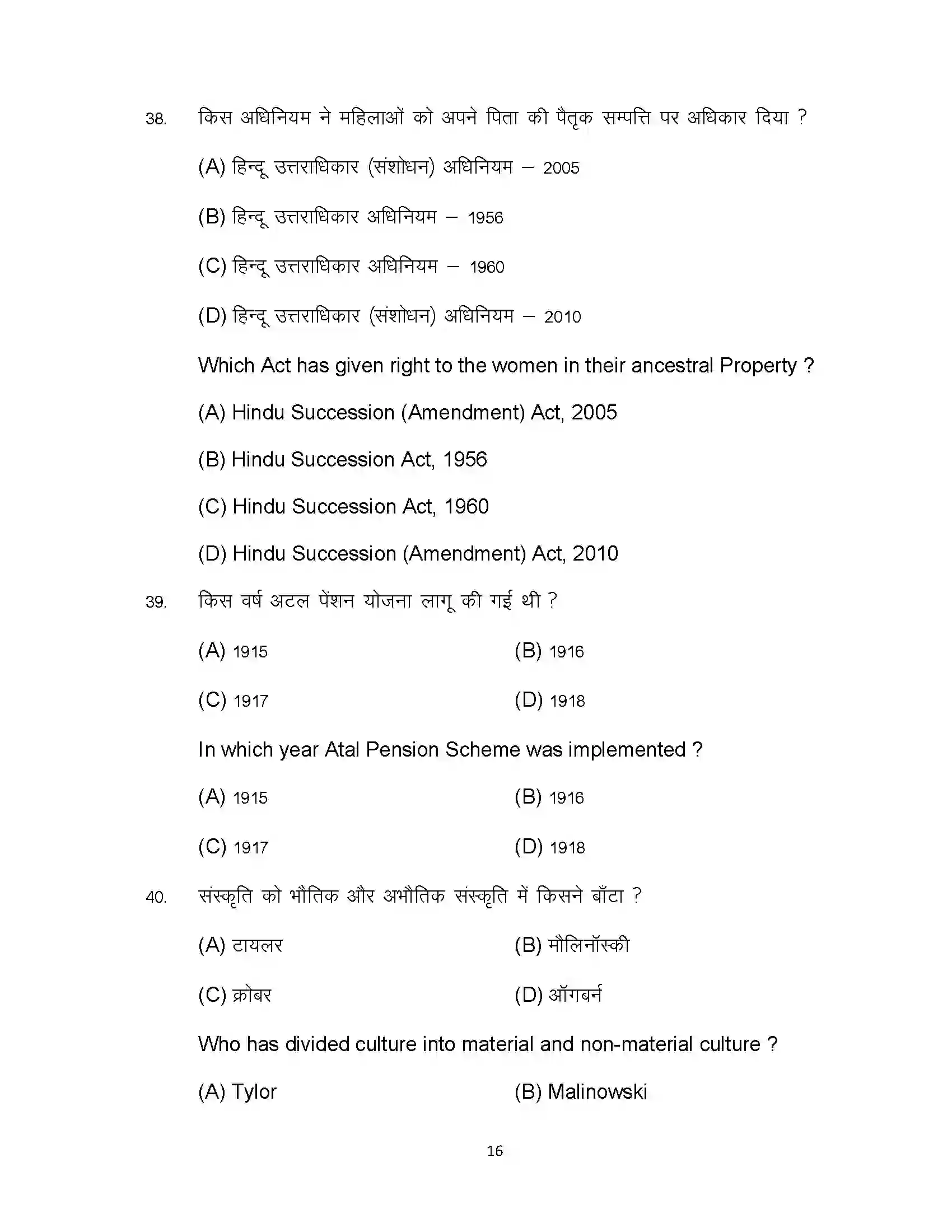Bihar Board Class 12th 2023 Sociology Sample Paper 16