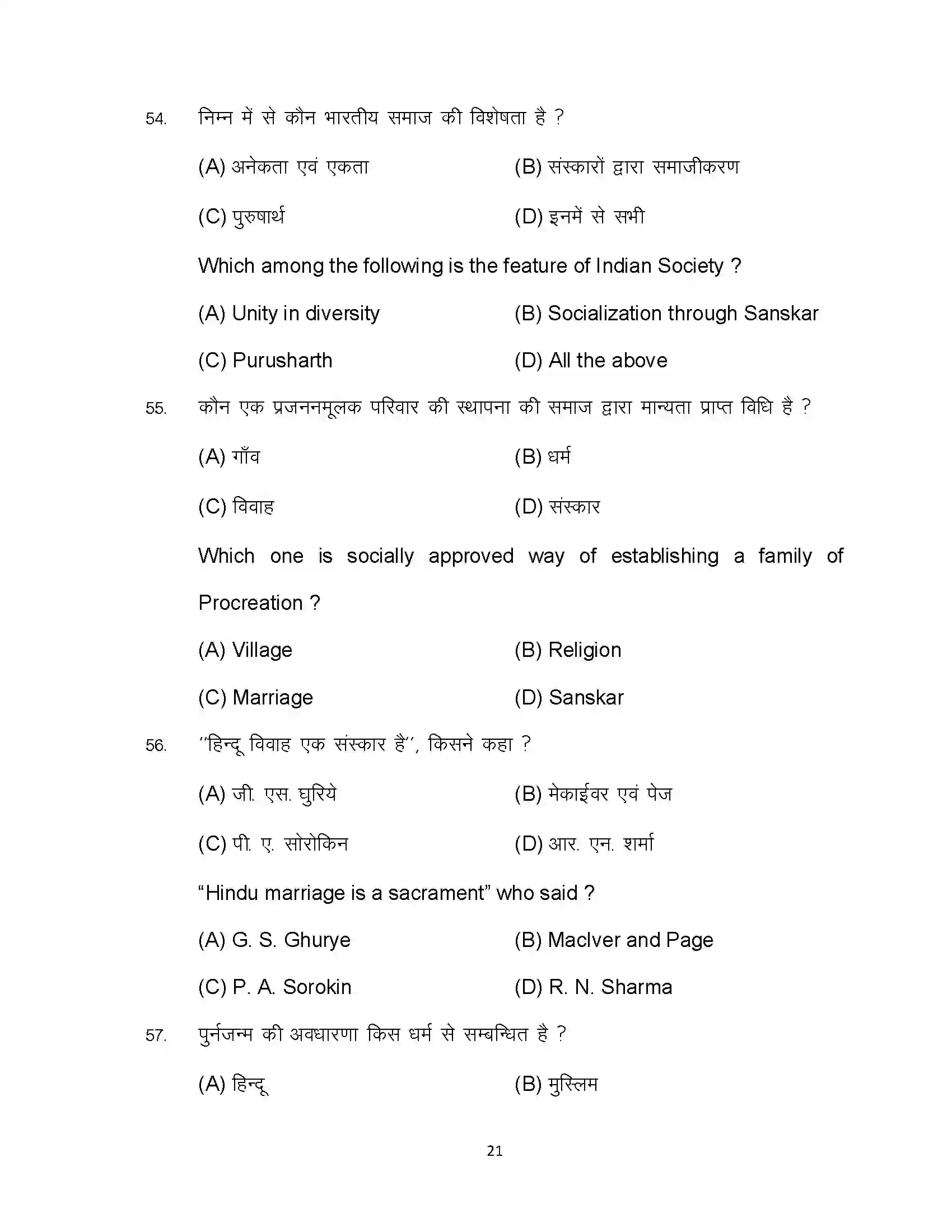 Bihar Board Class 12th 2023 Sociology Sample Paper 21
