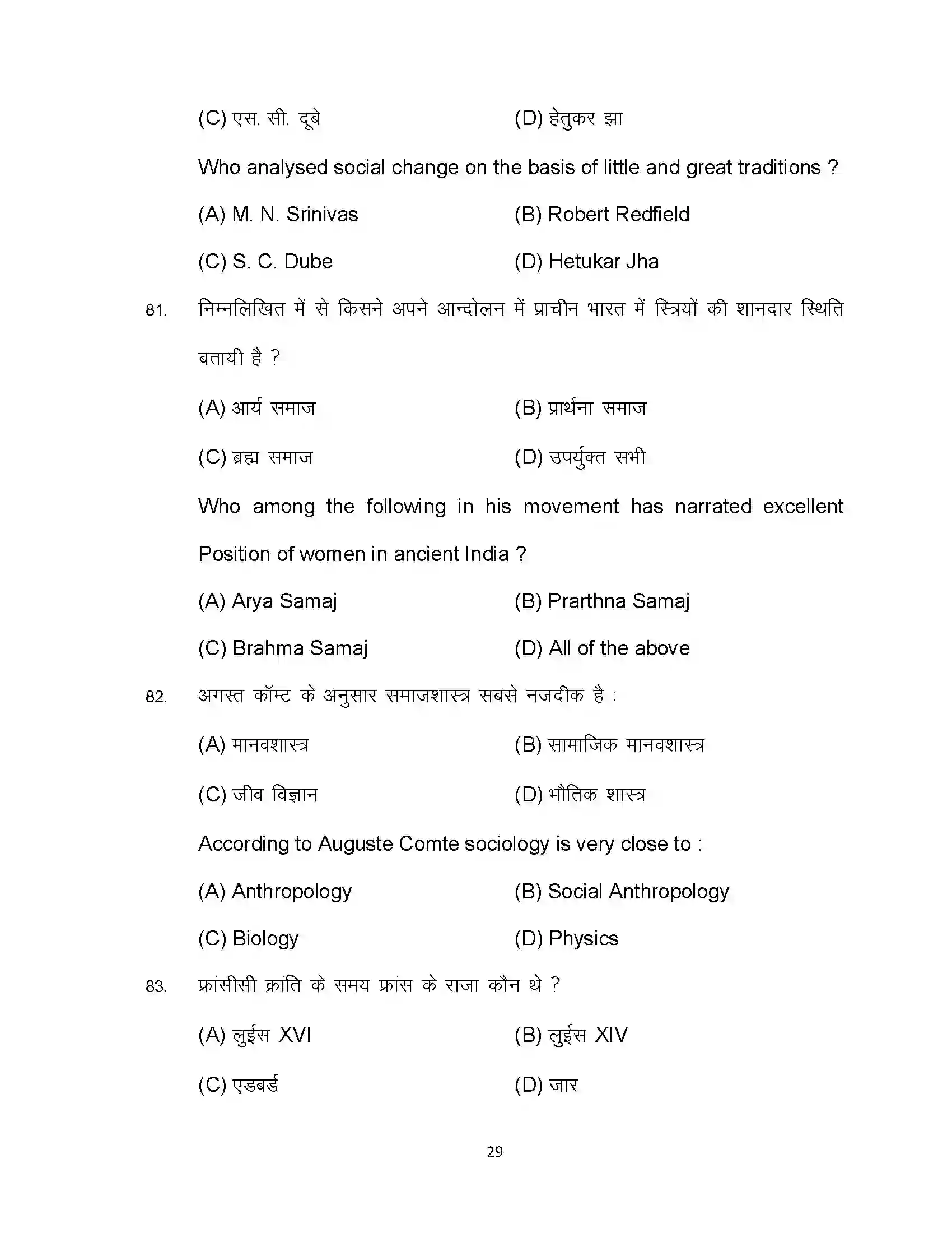 Bihar Board Class 12th 2023 Sociology Sample Paper 29