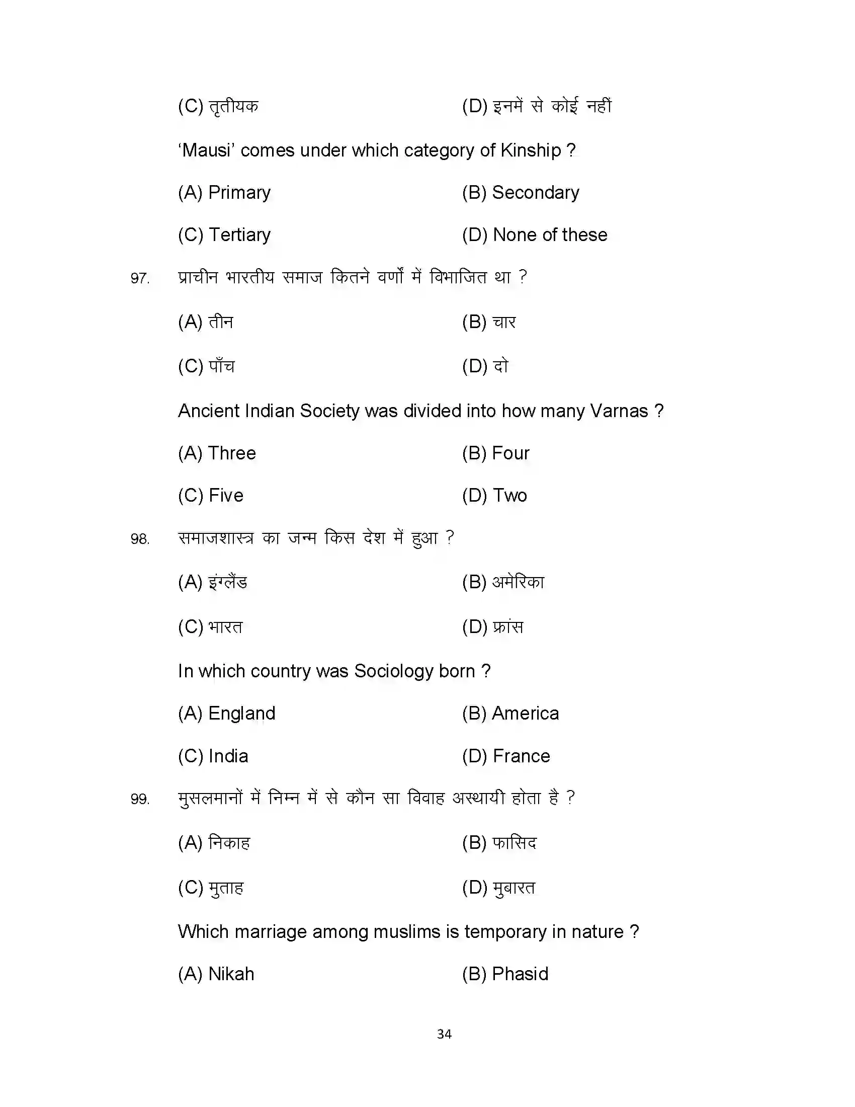 Bihar Board Class 12th 2023 Sociology Sample Paper 34