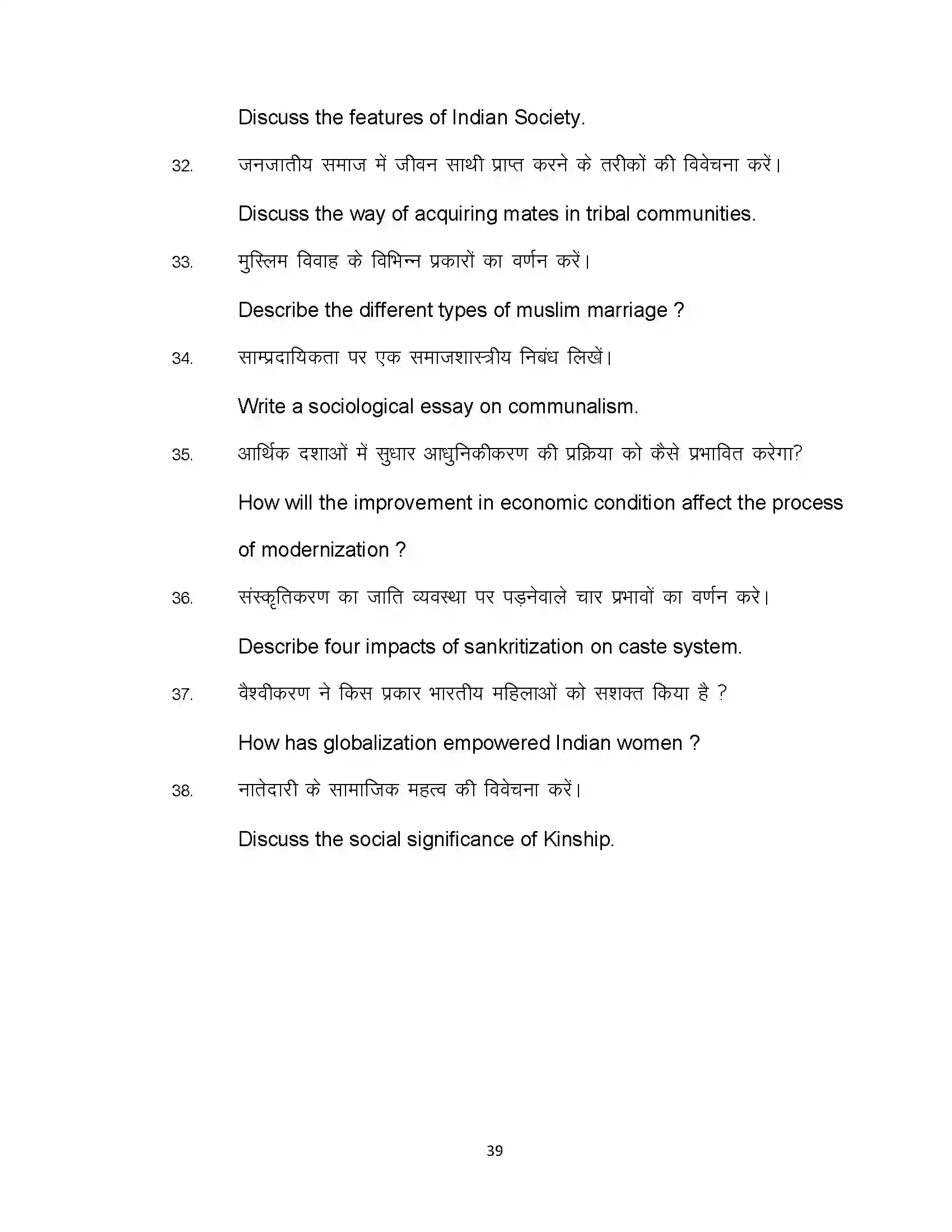 Bihar Board Class 12th 2023 Sociology Sample Paper 39