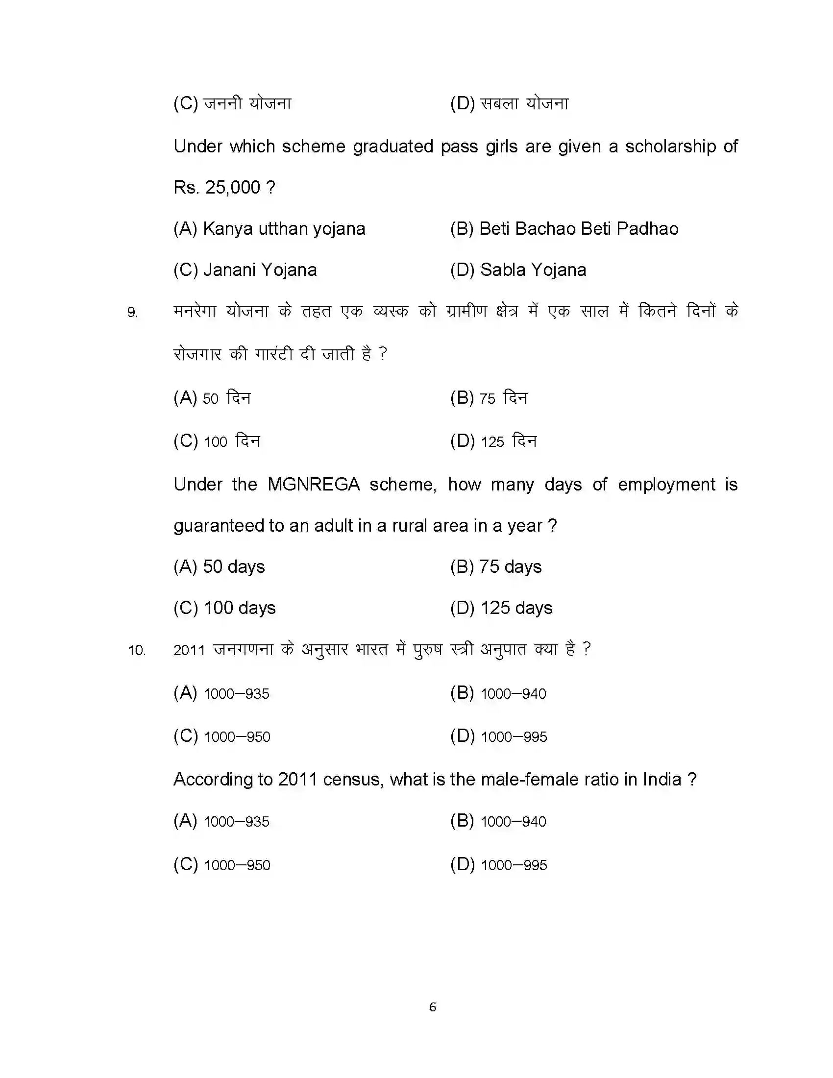 Bihar Board Class 12th 2023 Sociology Sample Paper 6