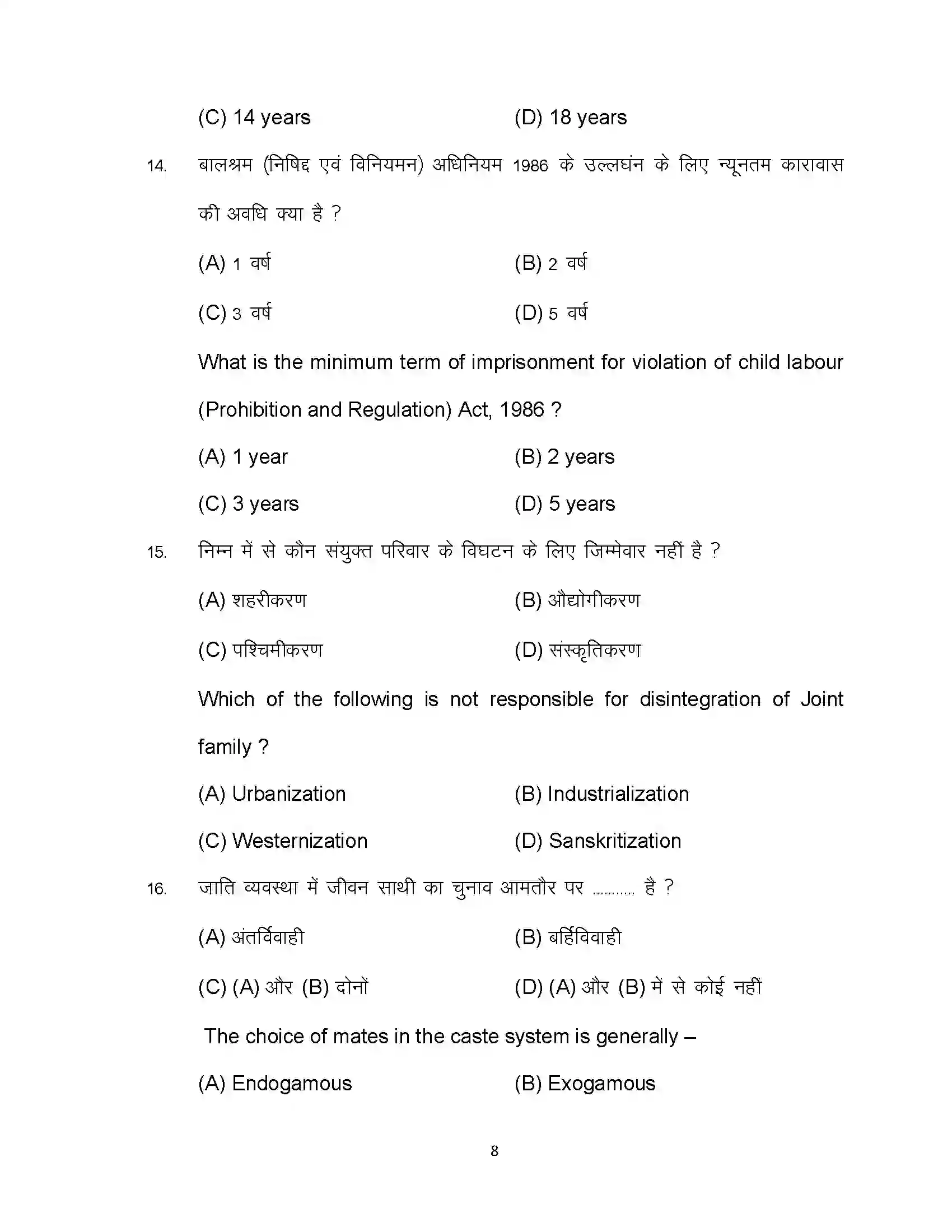 Bihar Board Class 12th 2023 Sociology Sample Paper 8