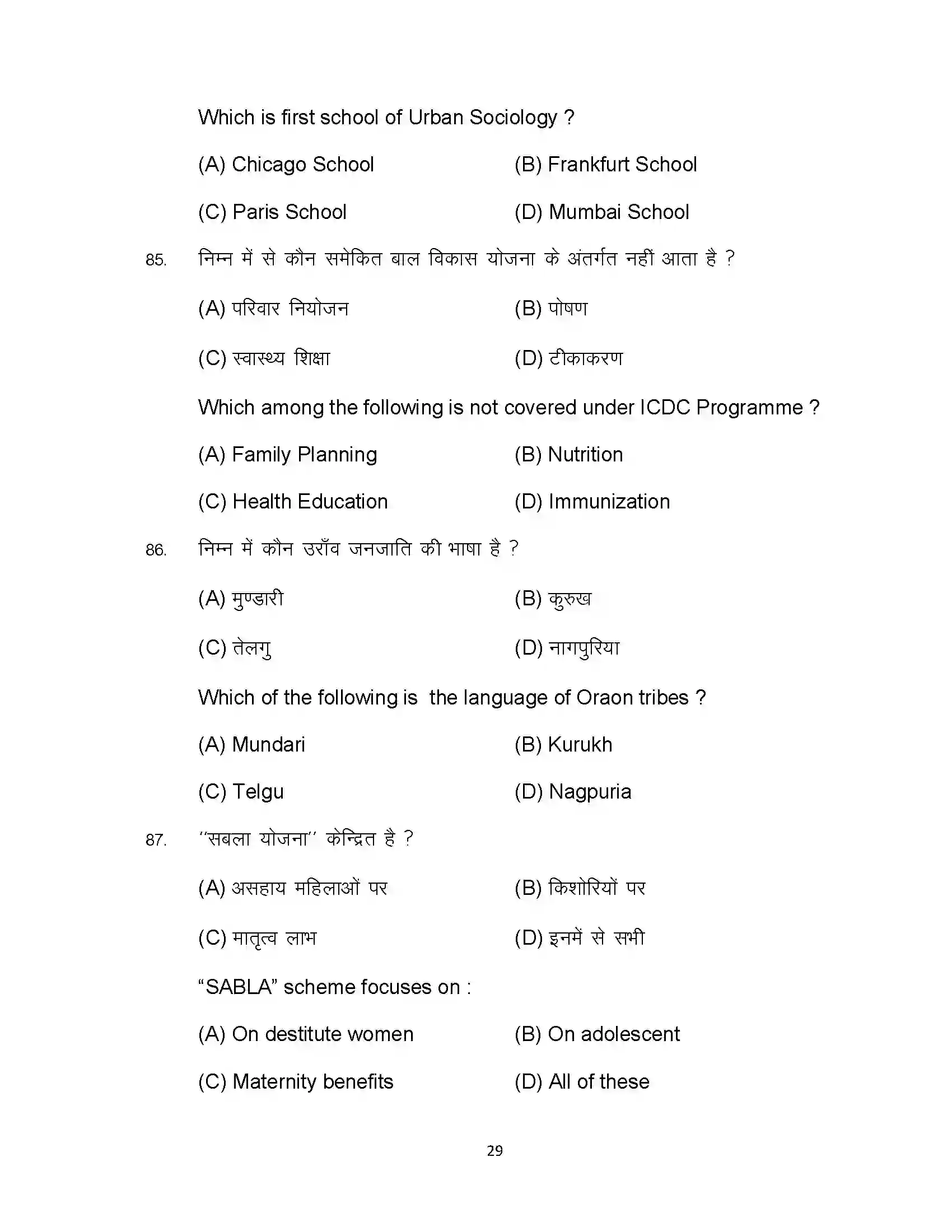 Bihar Board Class 12th 2024 Sociology Sample Paper 29