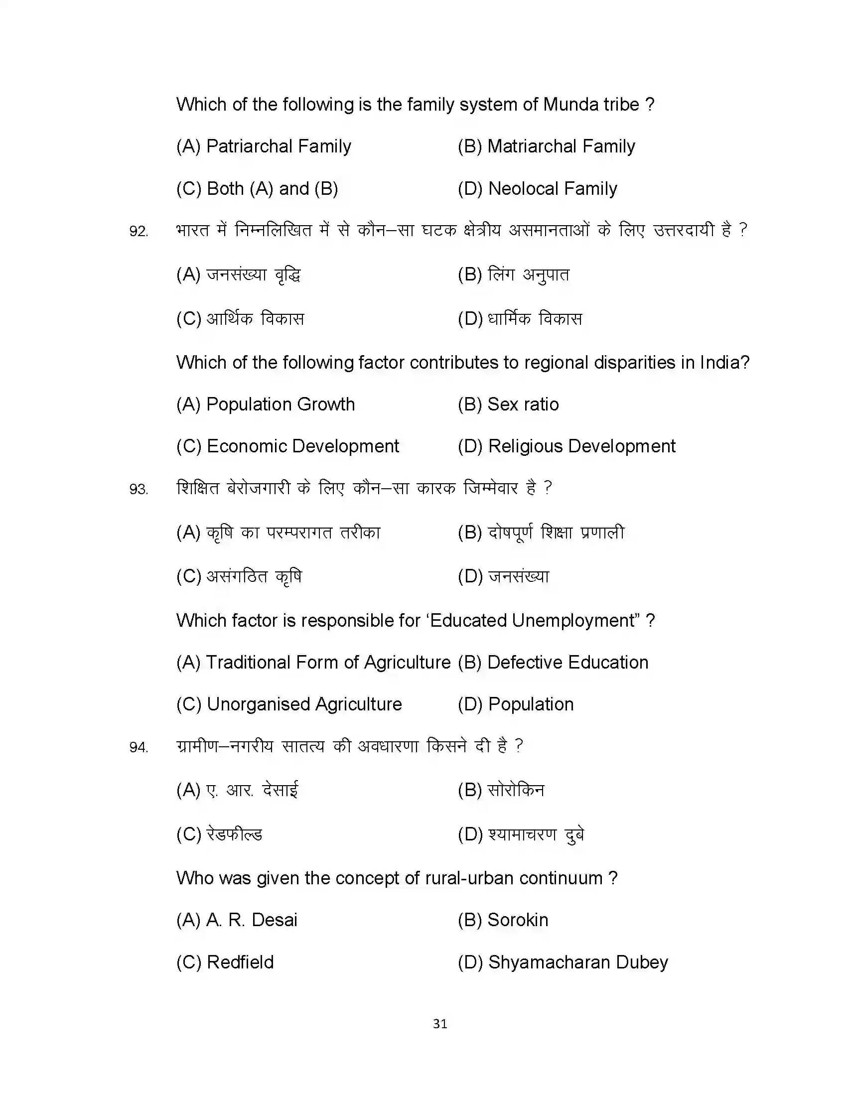 Bihar Board Class 12th 2024 Sociology Sample Paper 31