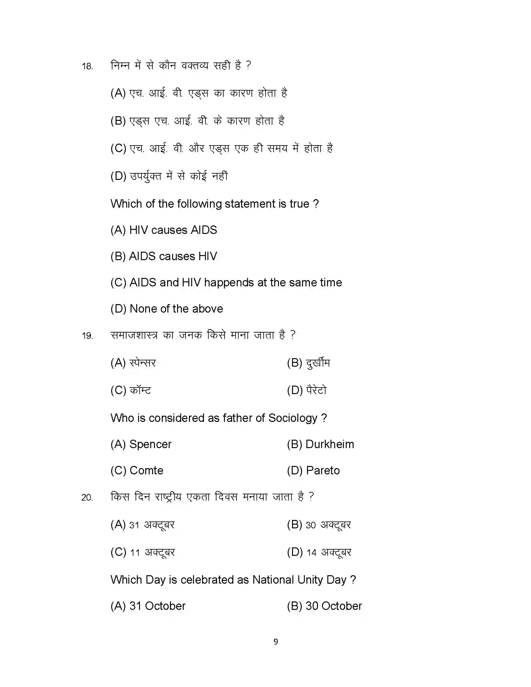 Bihar Board Class 12th 2024 Sociology Sample Paper 9