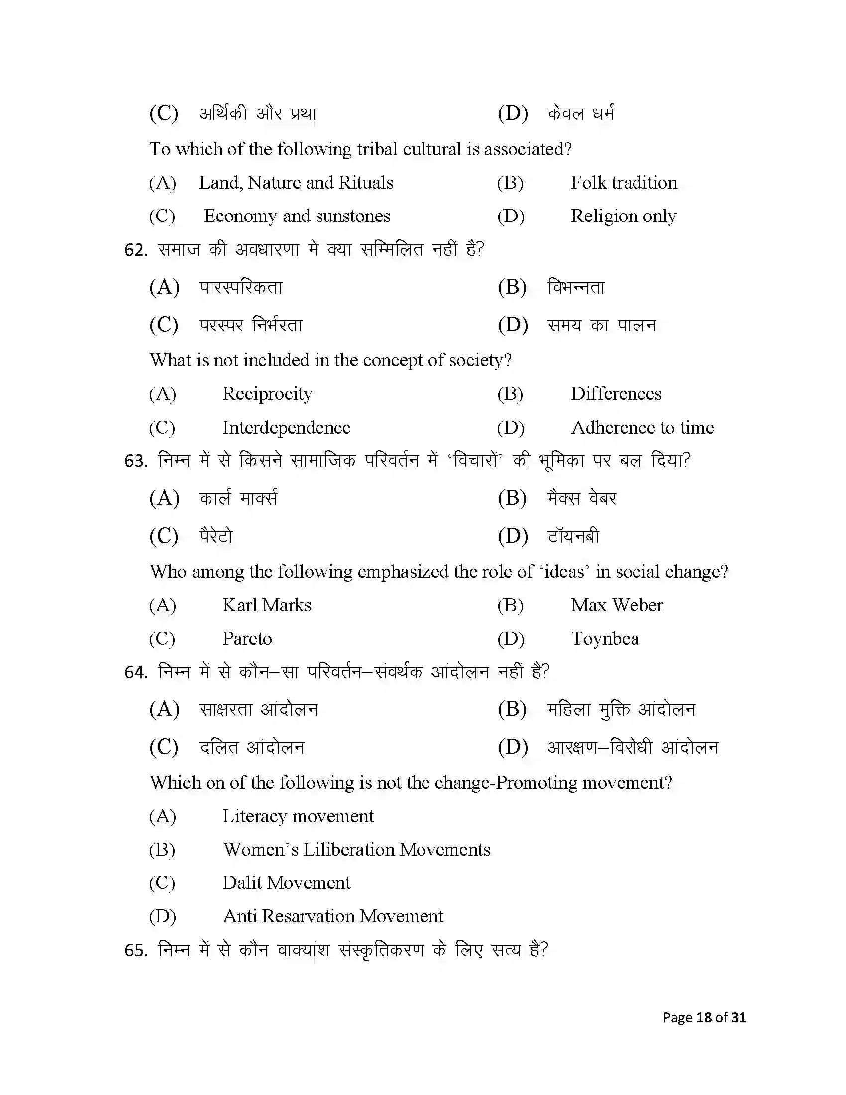 Bihar Board Class 12th 2025 Sociology Sample Paper 18