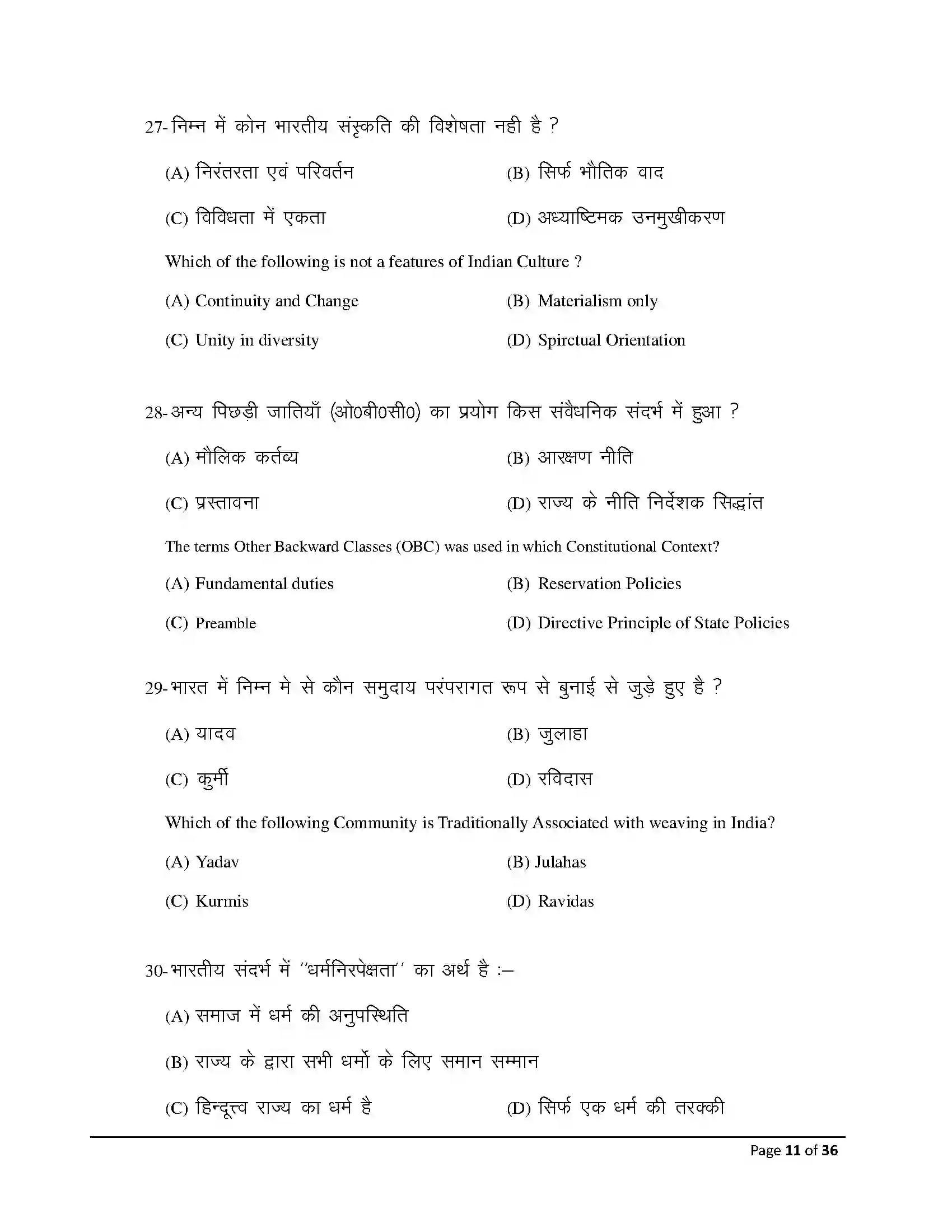 Bihar Board Class 12th 2026 Sociology Sample Paper 11