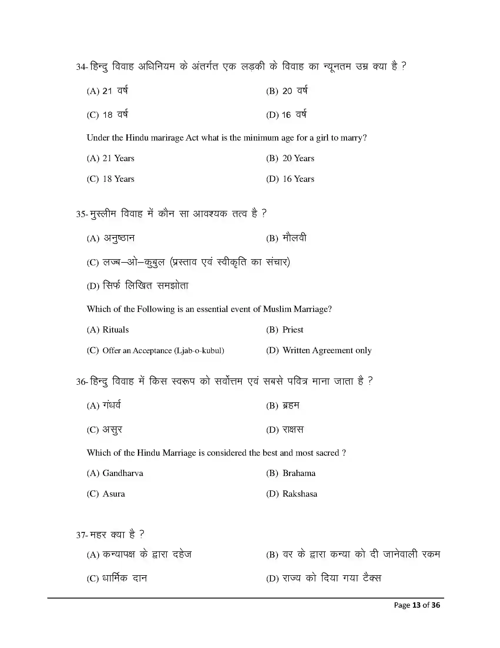 Bihar Board Class 12th 2026 Sociology Sample Paper 13