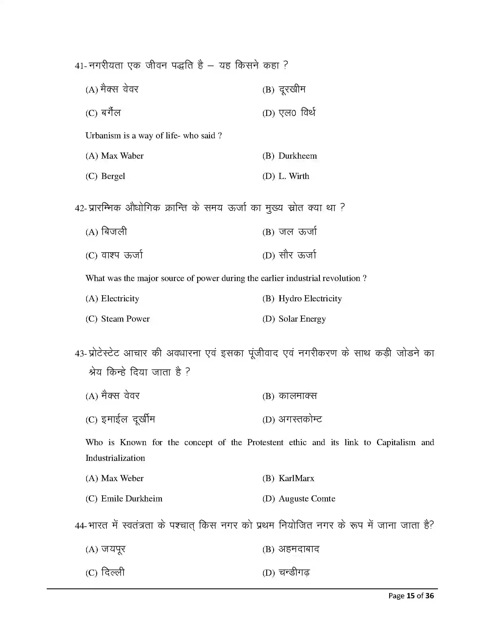 Bihar Board Class 12th 2026 Sociology Sample Paper 15