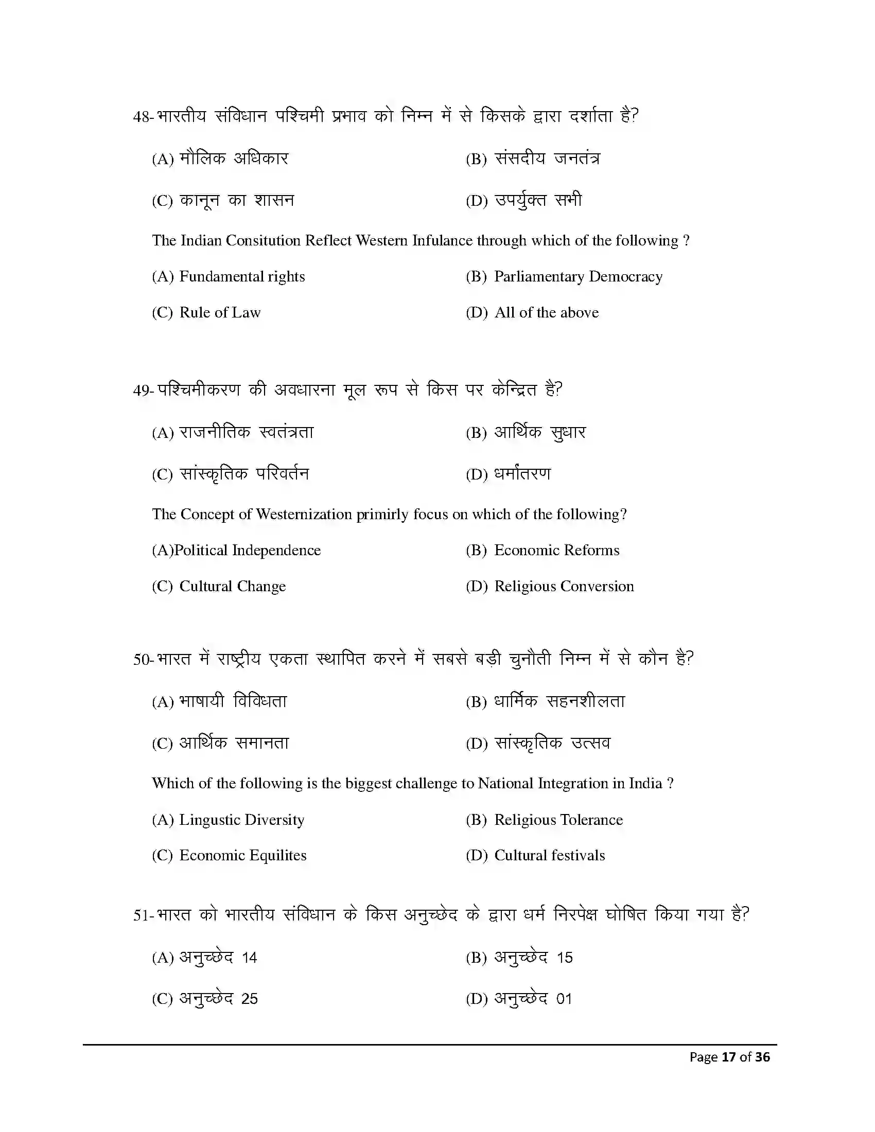 Bihar Board Class 12th 2026 Sociology Sample Paper 17