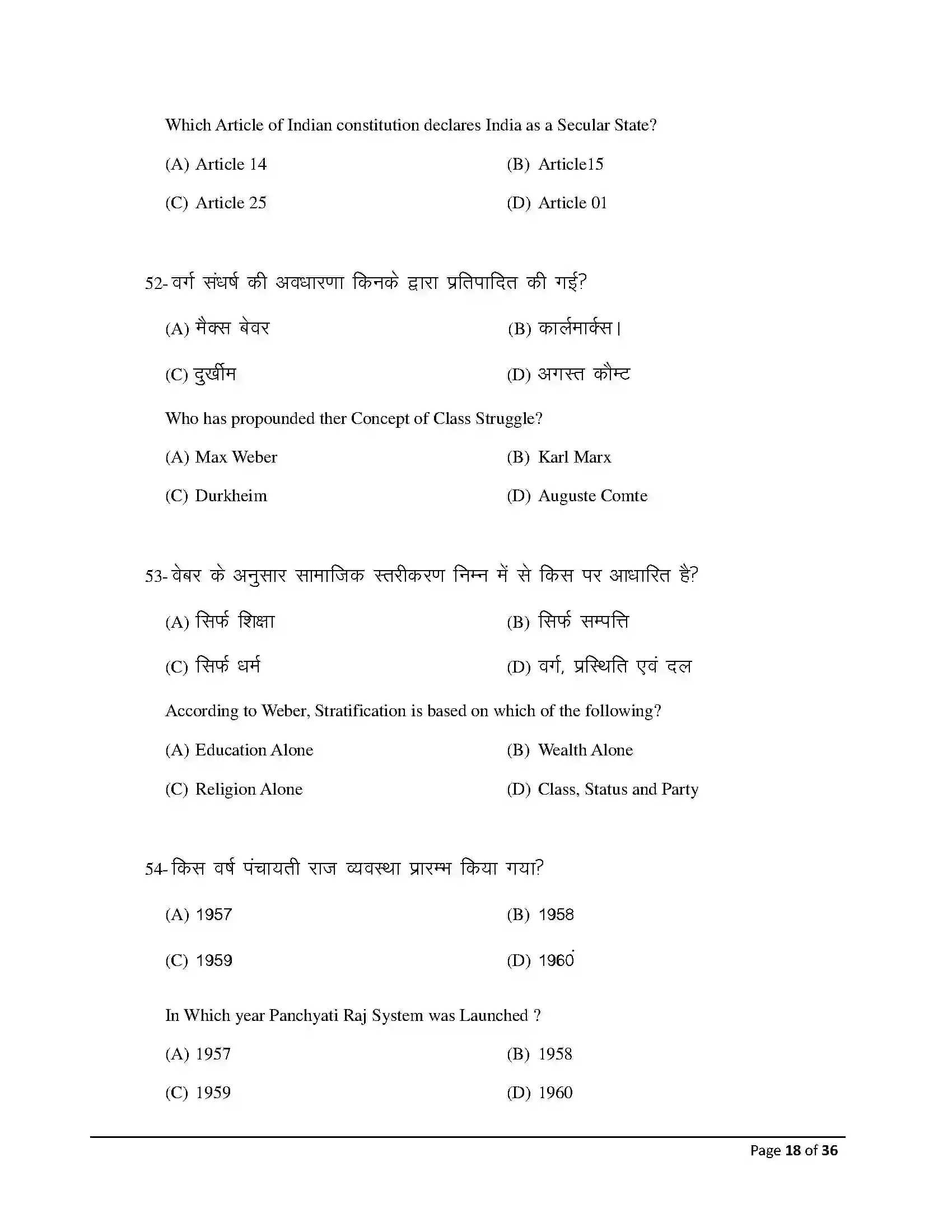 Bihar Board Class 12th 2026 Sociology Sample Paper 18