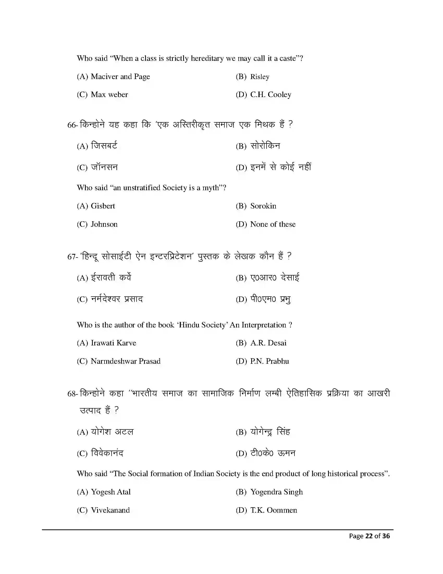 Bihar Board Class 12th 2026 Sociology Sample Paper 22