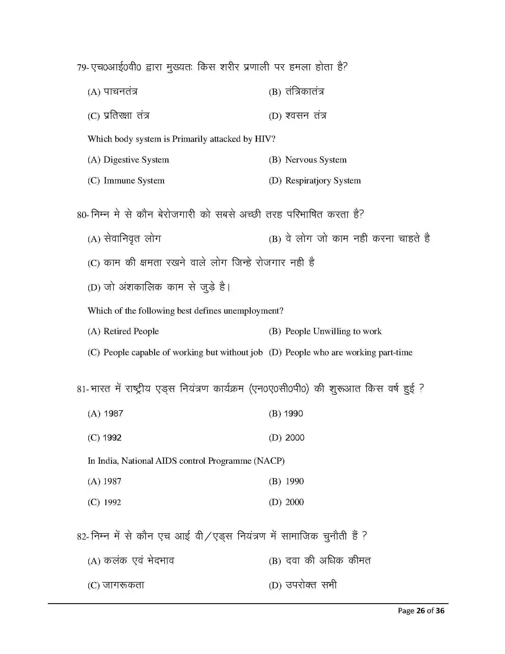 Bihar Board Class 12th 2026 Sociology Sample Paper 26