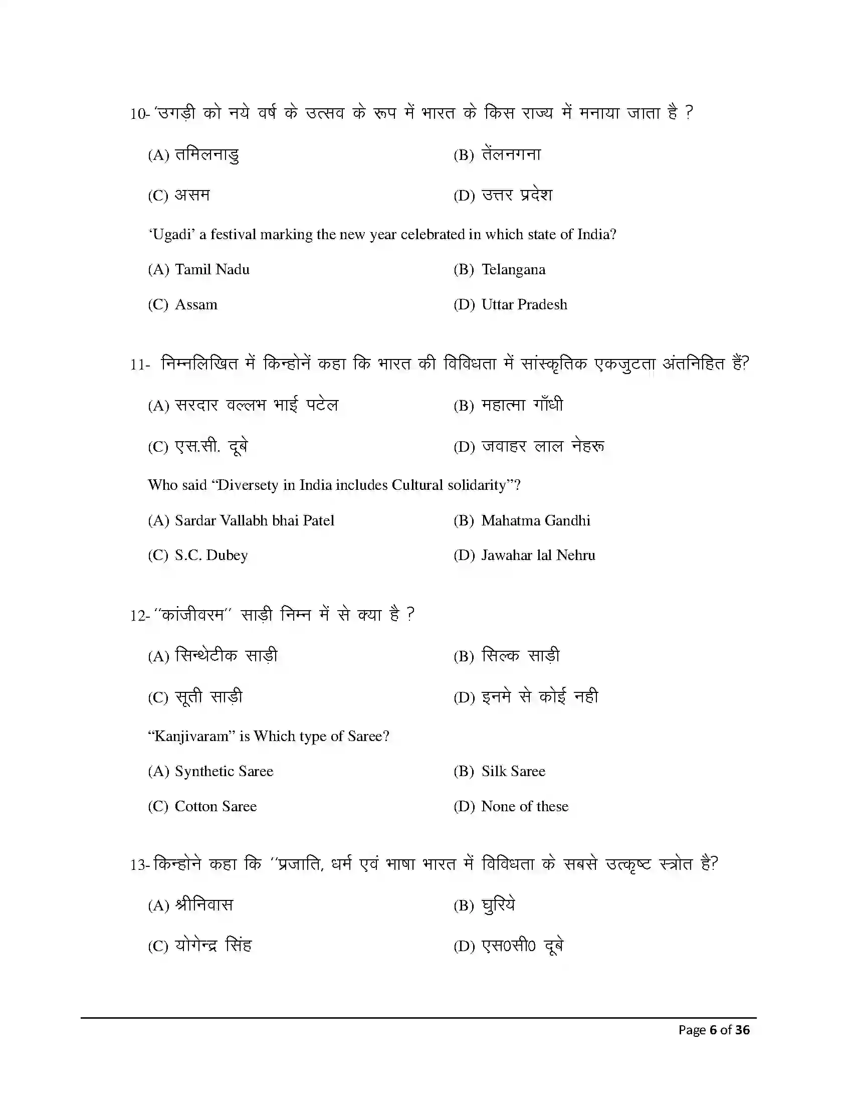 Bihar Board Class 12th 2026 Sociology Sample Paper 6