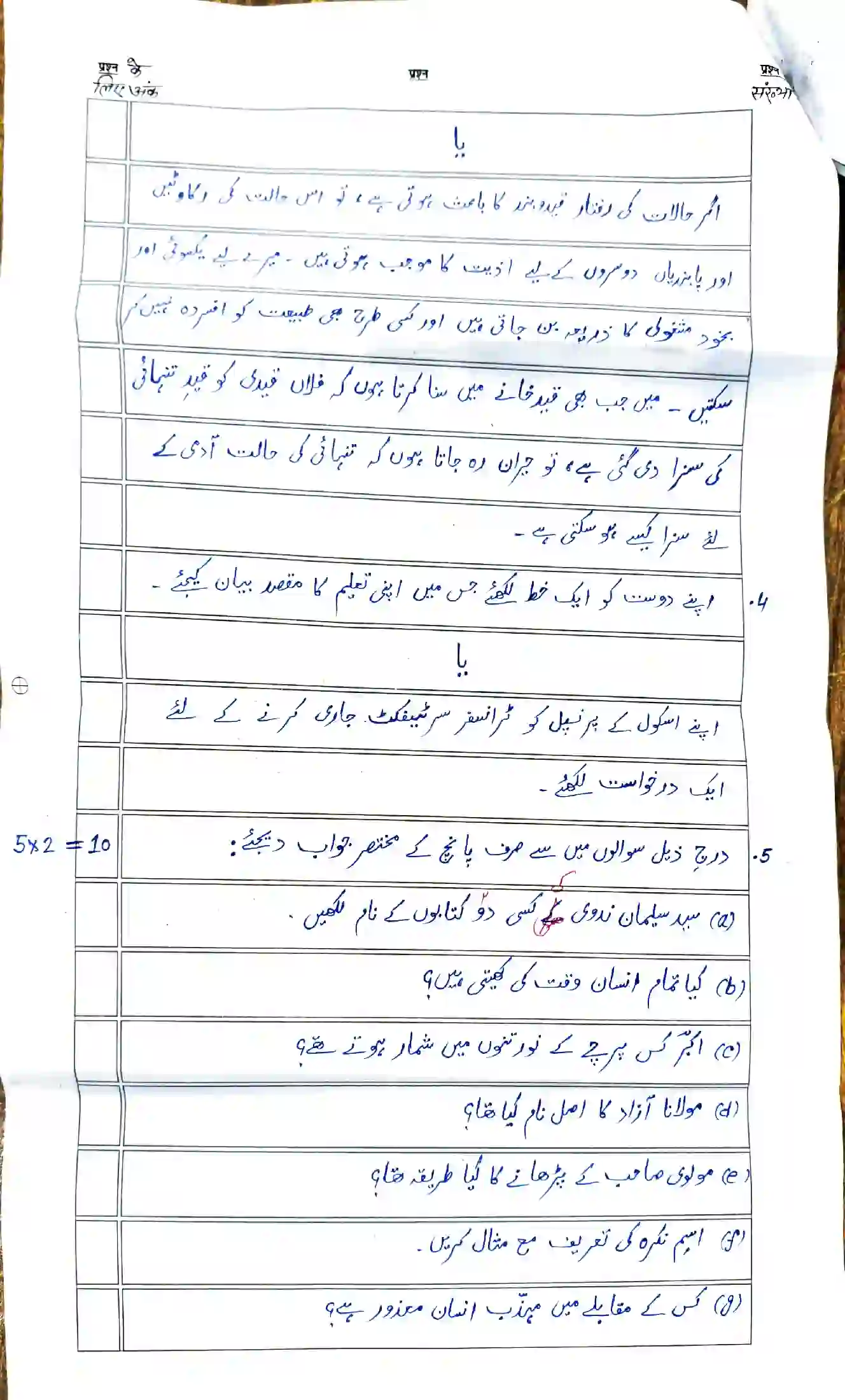 Bihar Board Class 12th 2026 Urdu Sample Paper 16