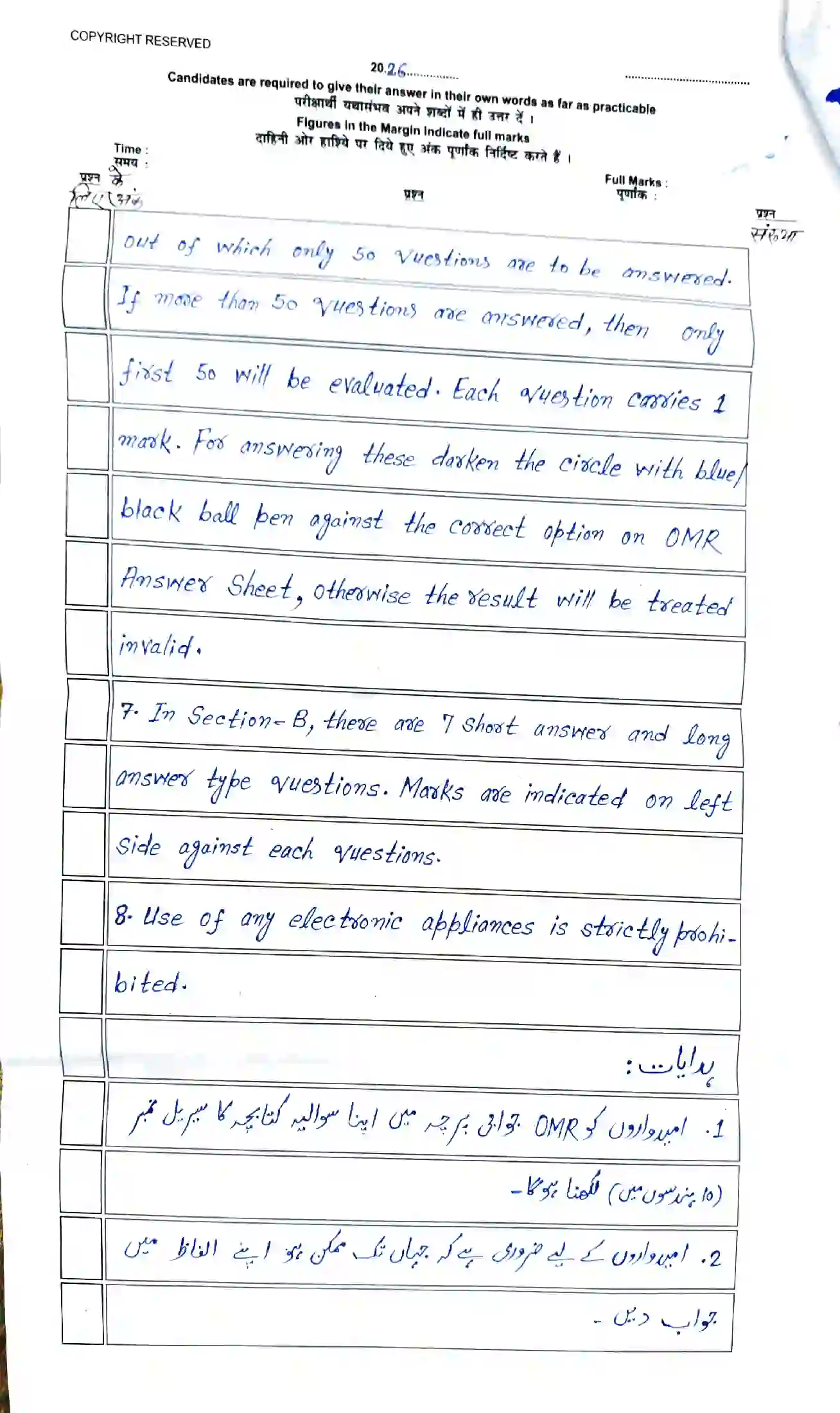 Bihar Board Class 12th 2026 Urdu Sample Paper 2