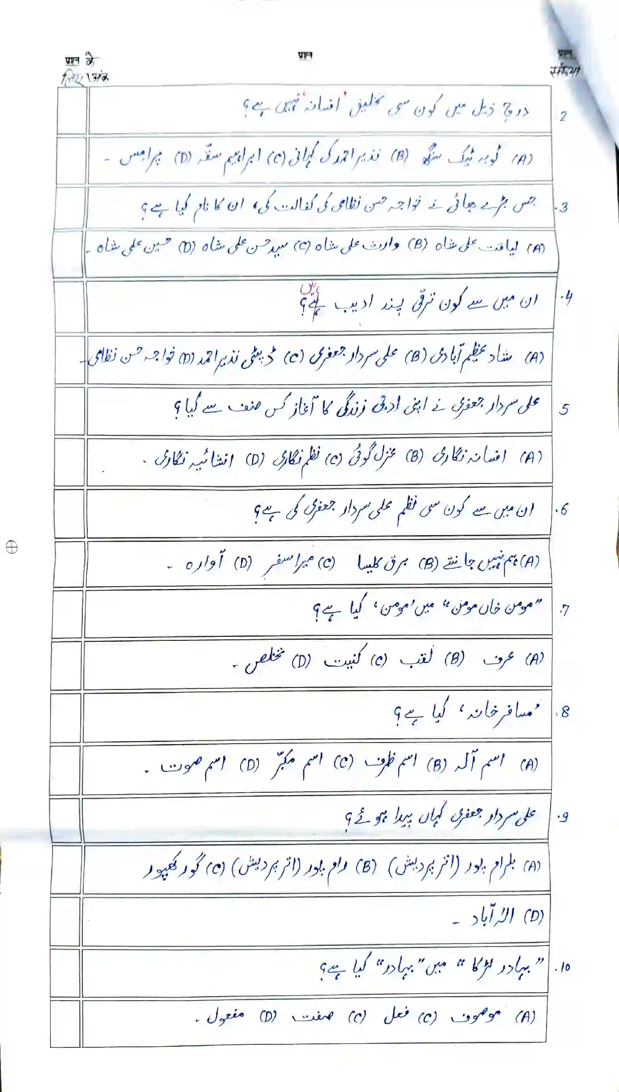 Bihar Board Class 12th 2026 Urdu Sample Paper 4