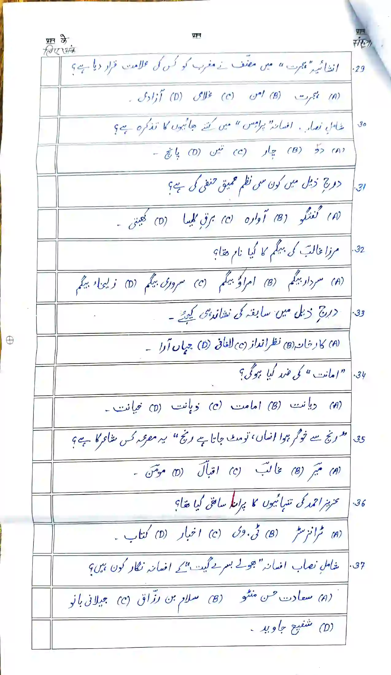 Bihar Board Class 12th 2026 Urdu Sample Paper 7
