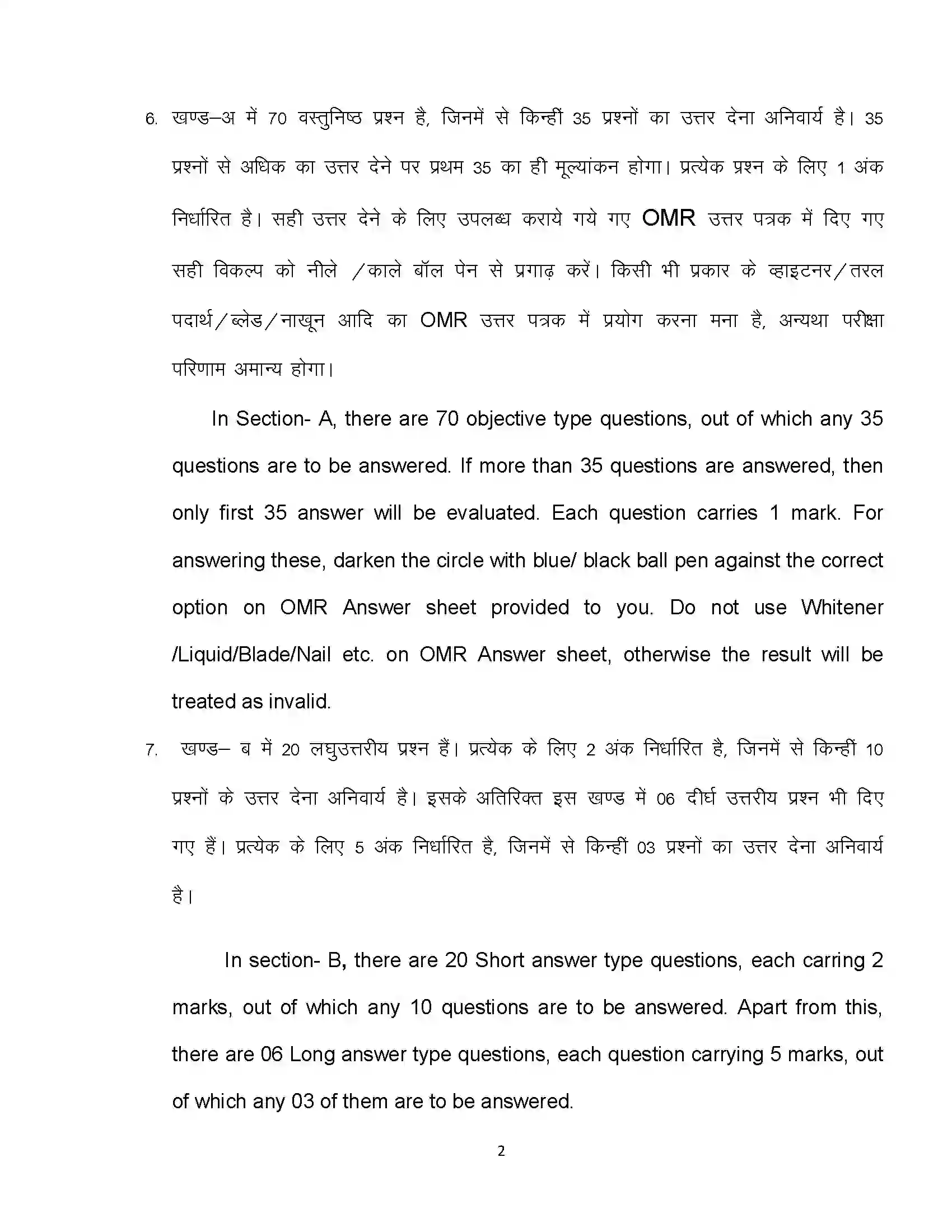Bihar Board Class 12th 2023 Yoga Sample Paper 2