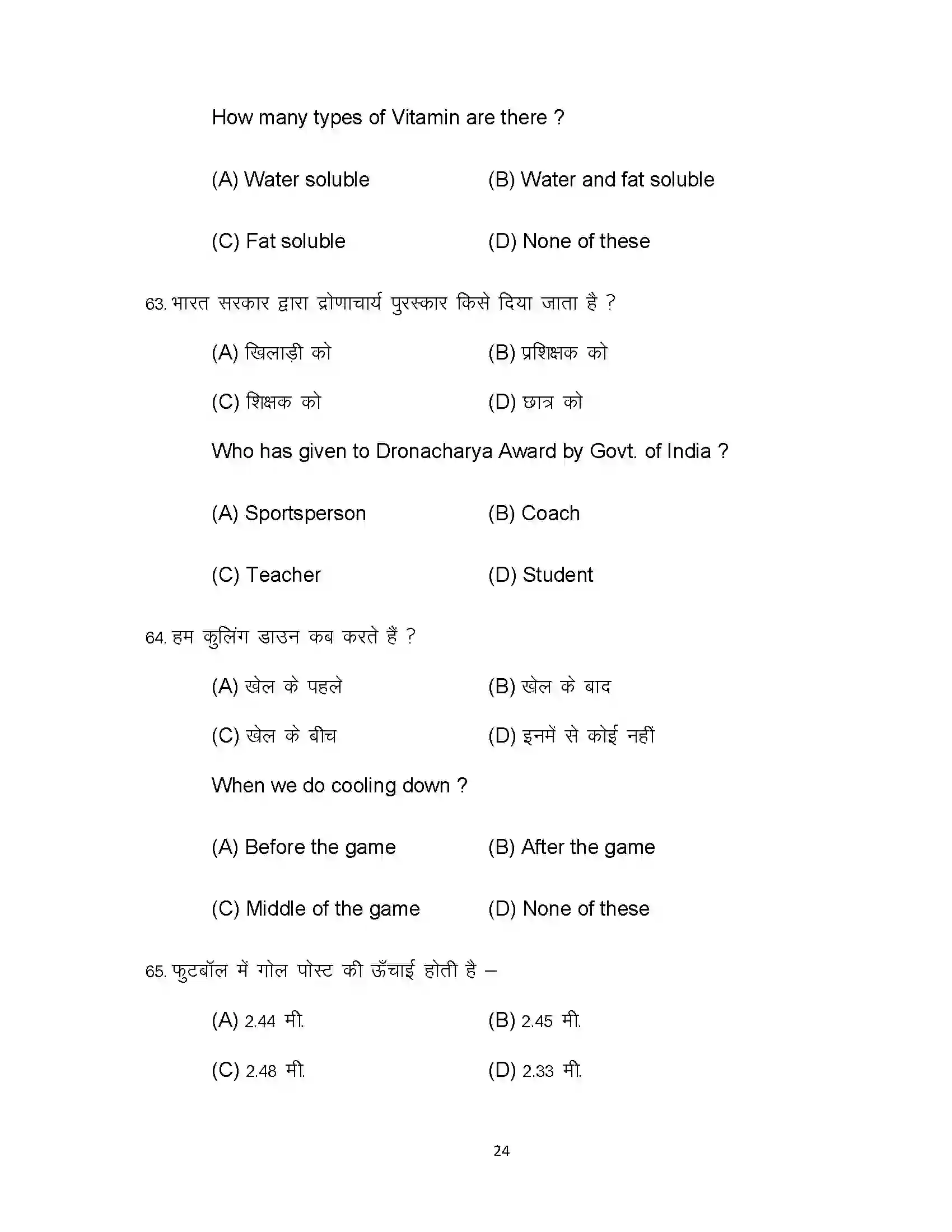 Bihar Board Class 12th 2023 Yoga Sample Paper 24