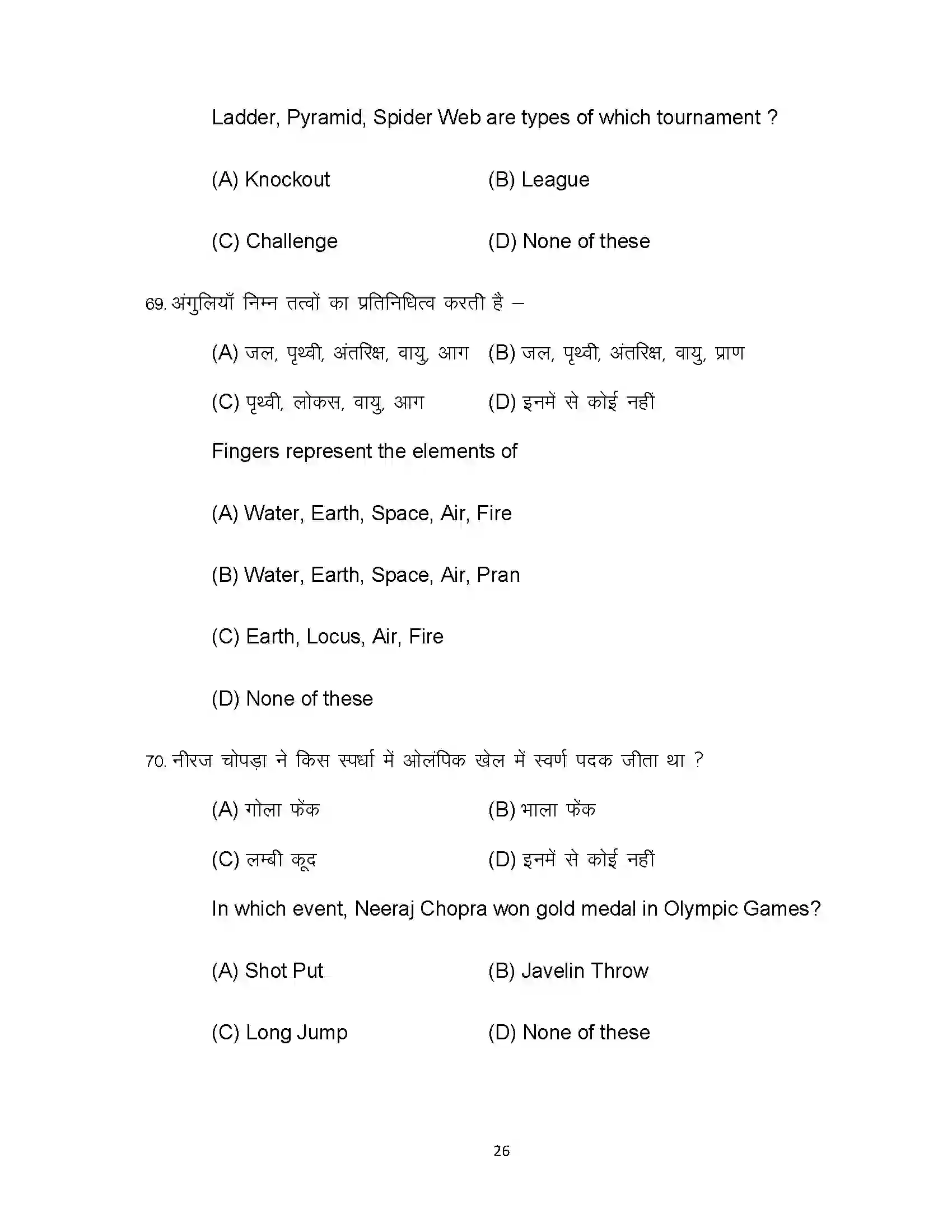 Bihar Board Class 12th 2023 Yoga Sample Paper 26