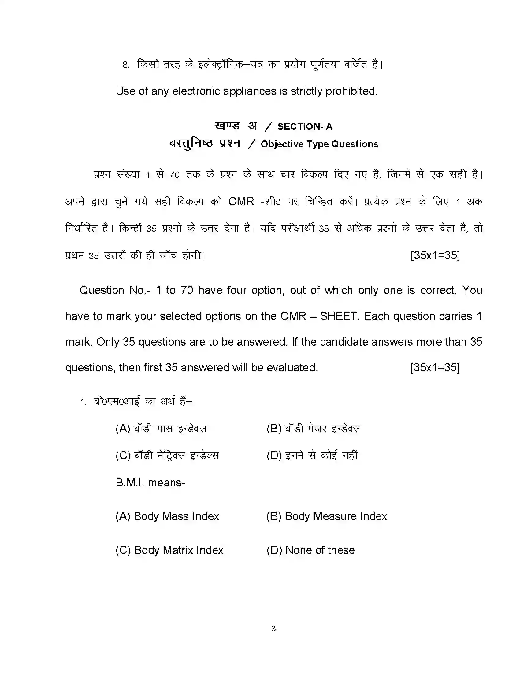 Bihar Board Class 12th 2023 Yoga Sample Paper 3