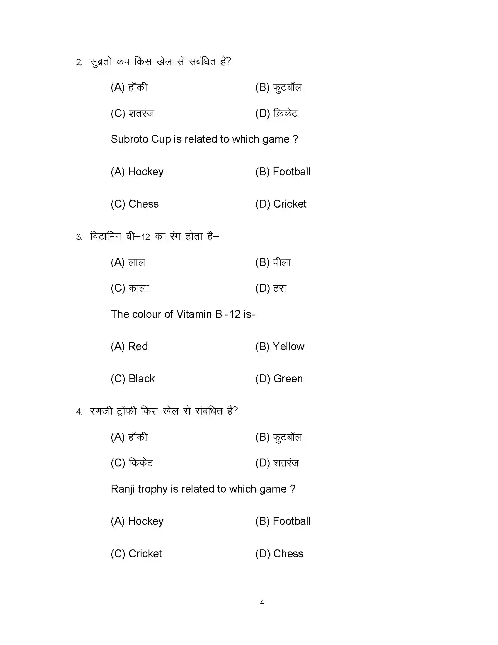 Bihar Board Class 12th 2023 Yoga Sample Paper 4