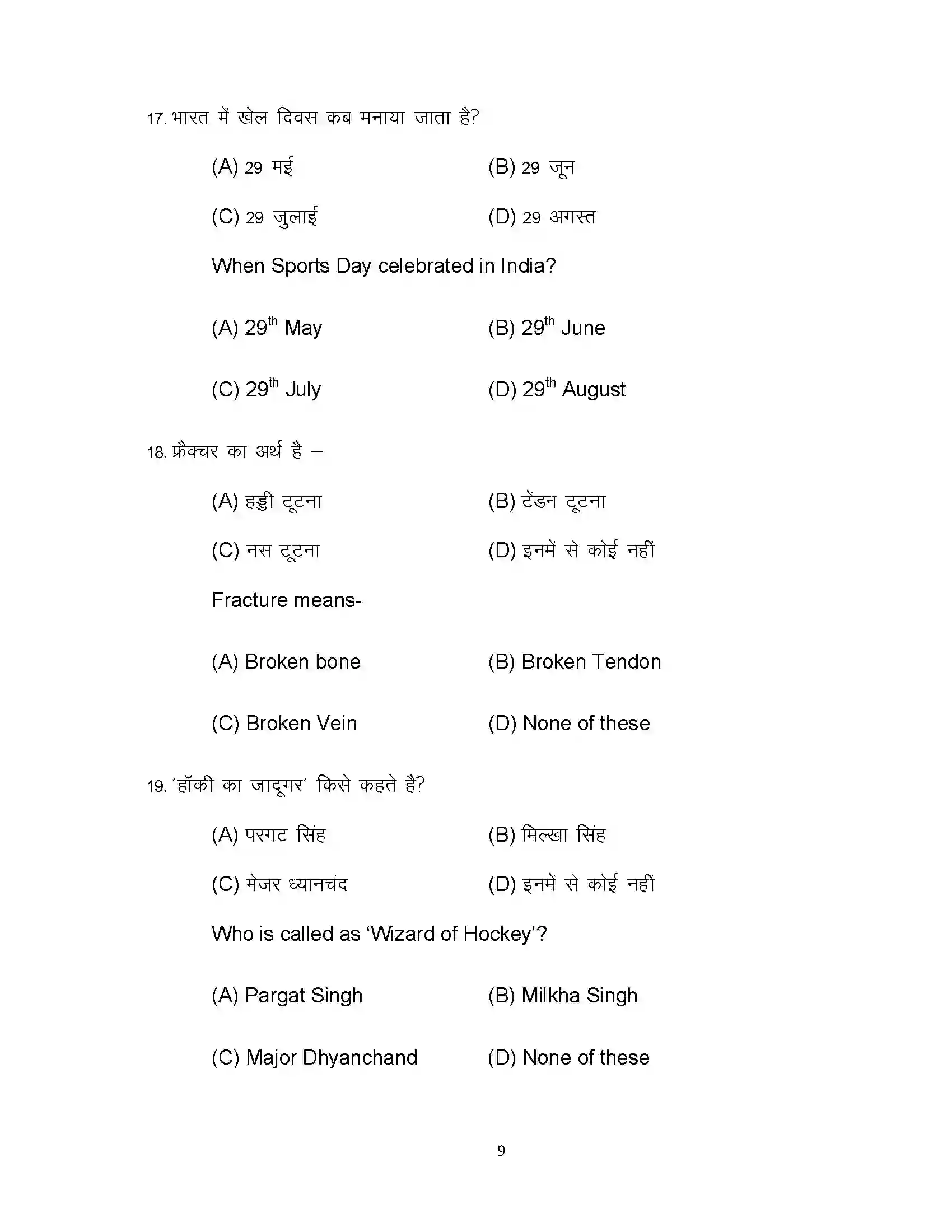 Bihar Board Class 12th 2023 Yoga Sample Paper 9