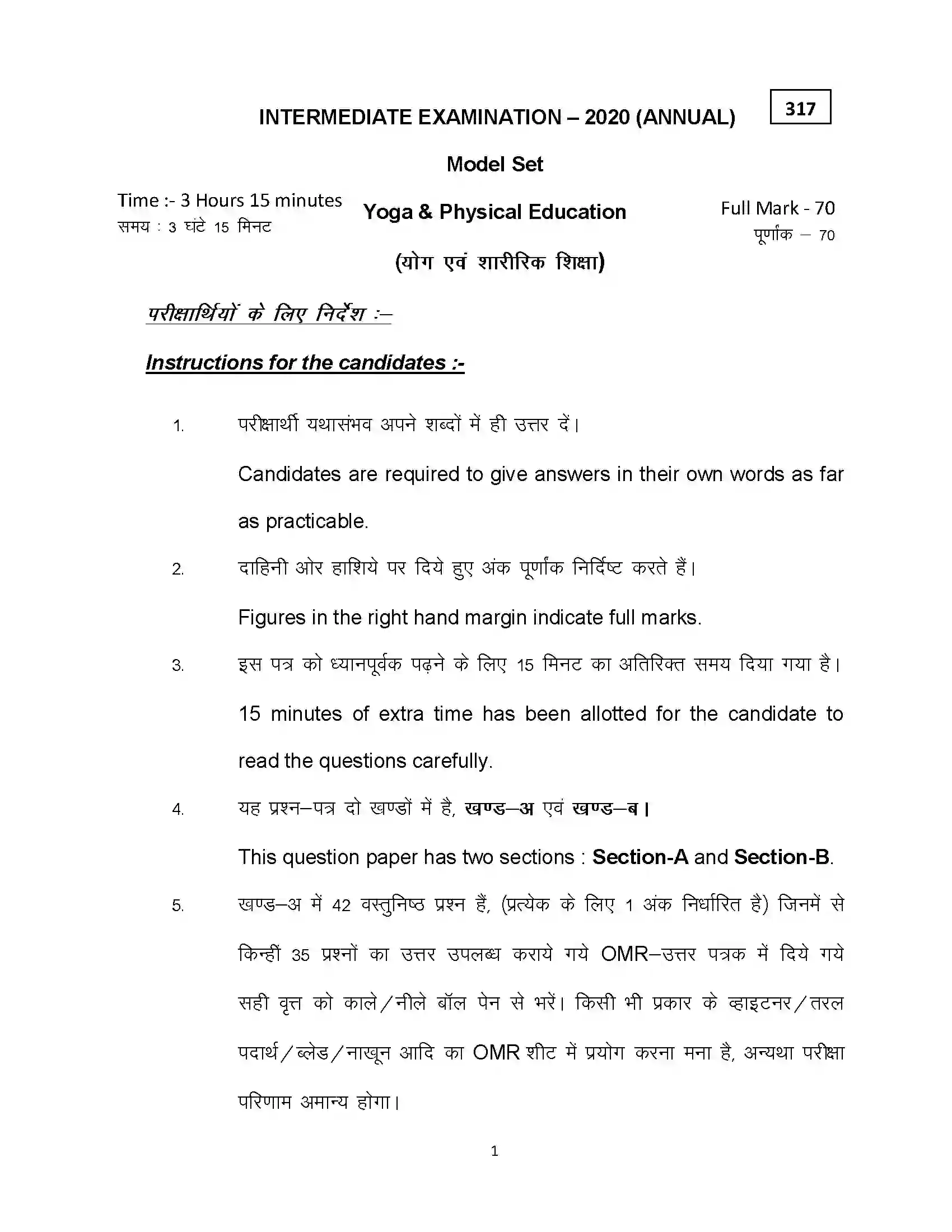 Bihar Board Class 12th 2020 Yoga and Physical Education Sample Paper 1
