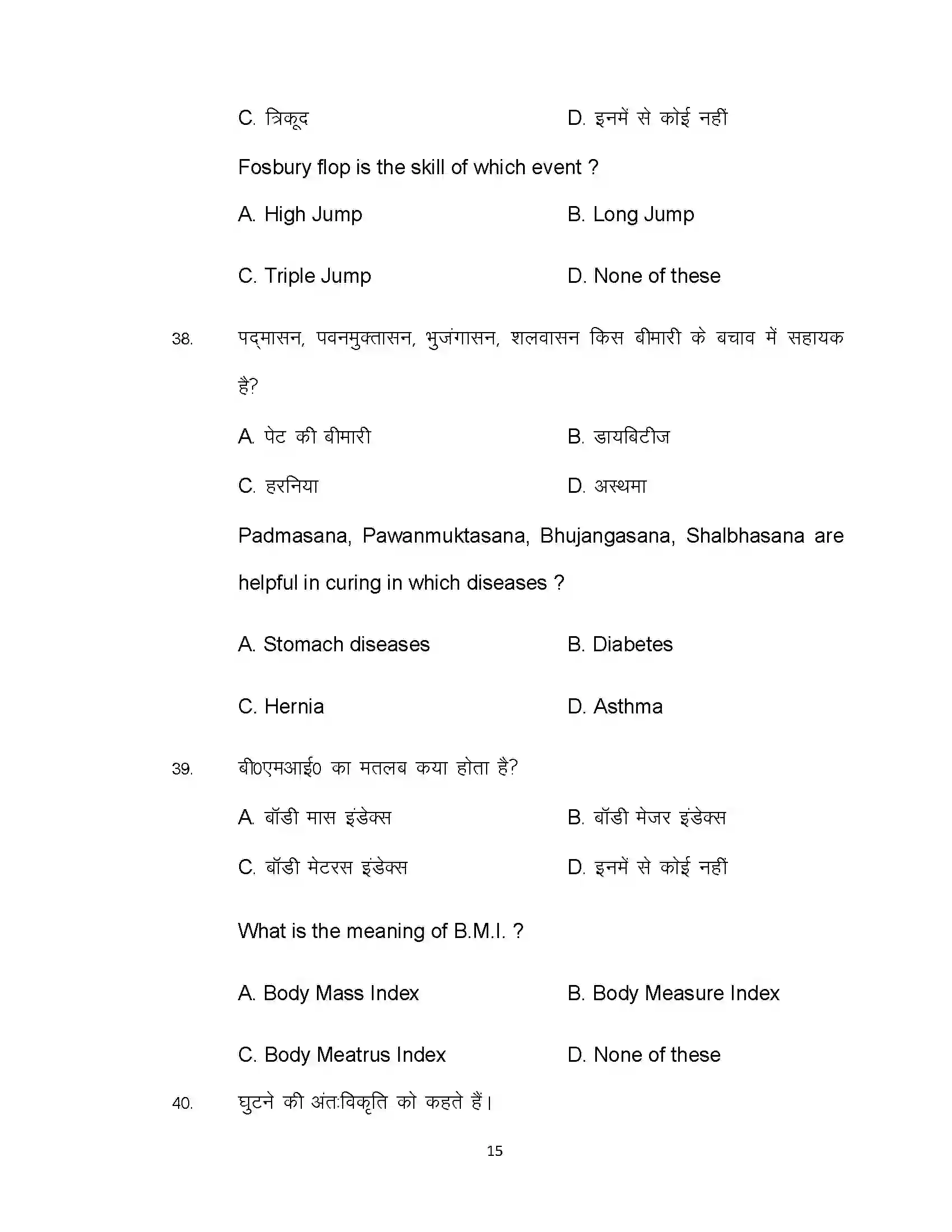 Bihar Board Class 12th 2020 Yoga and Physical Education Sample Paper 15