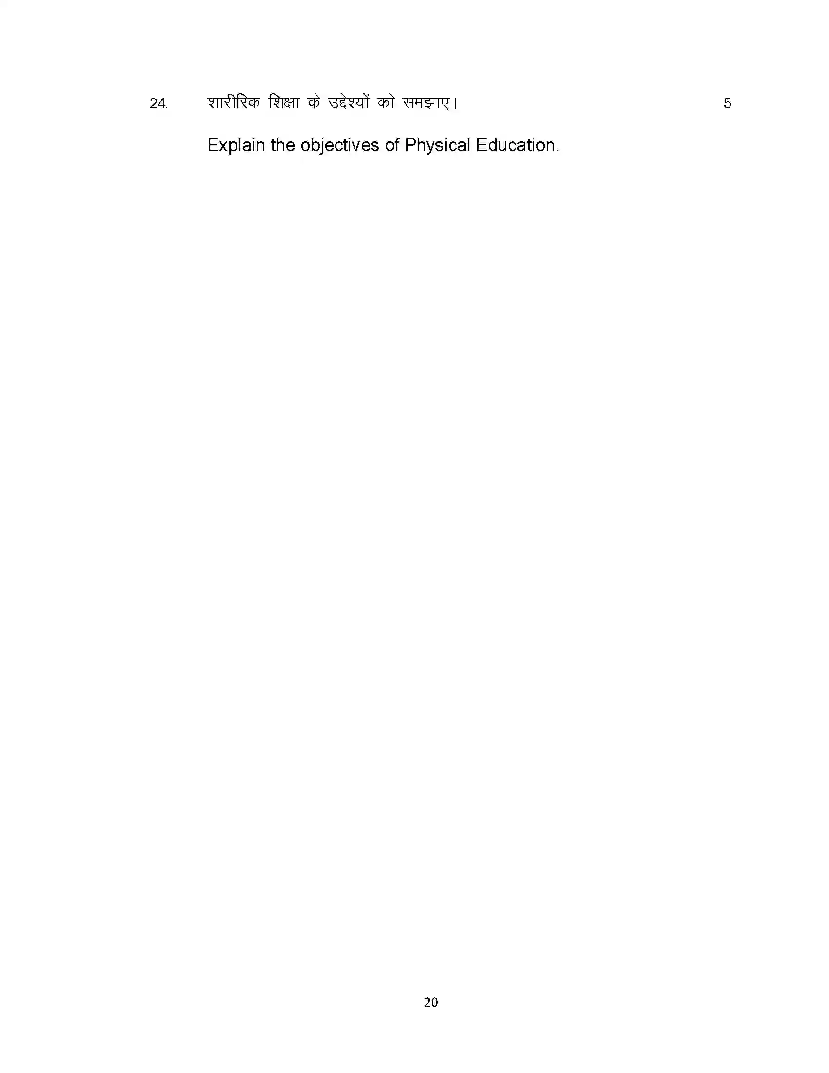 Bihar Board Class 12th 2020 Yoga and Physical Education Sample Paper 20