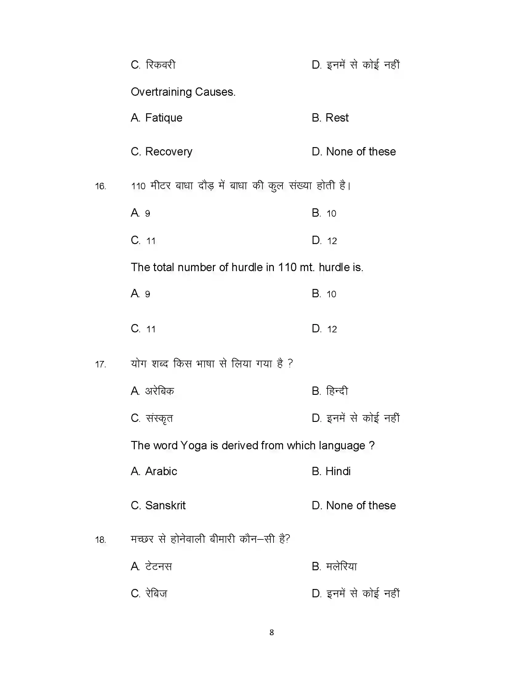 Bihar Board Class 12th 2020 Yoga and Physical Education Sample Paper 8