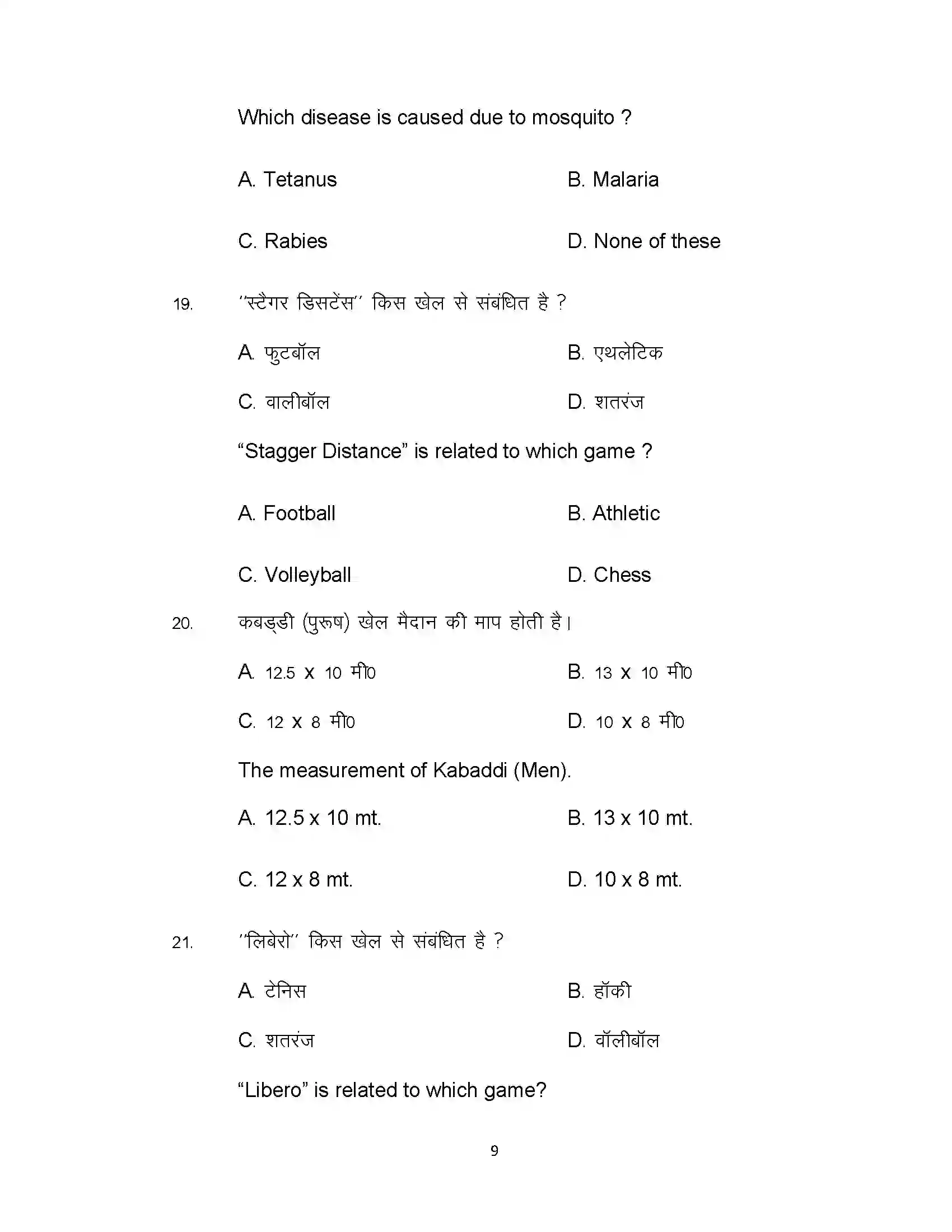 Bihar Board Class 12th 2020 Yoga and Physical Education Sample Paper 9