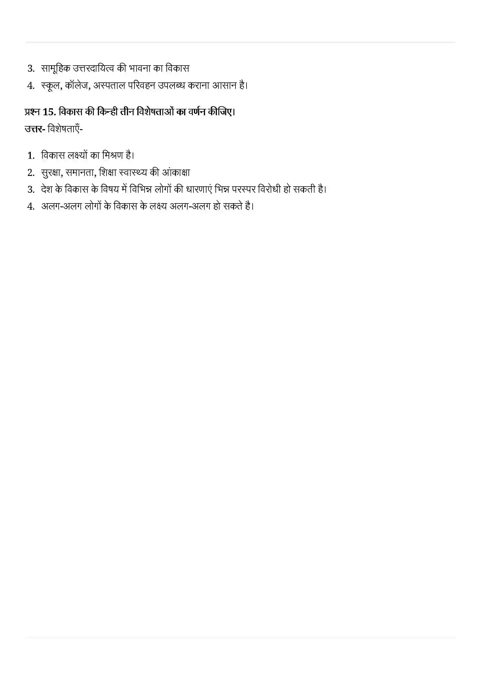 Bihar Board Class 10th Economics (अर्थशास्त्र) Chapter 1 (विकास) Solution 8