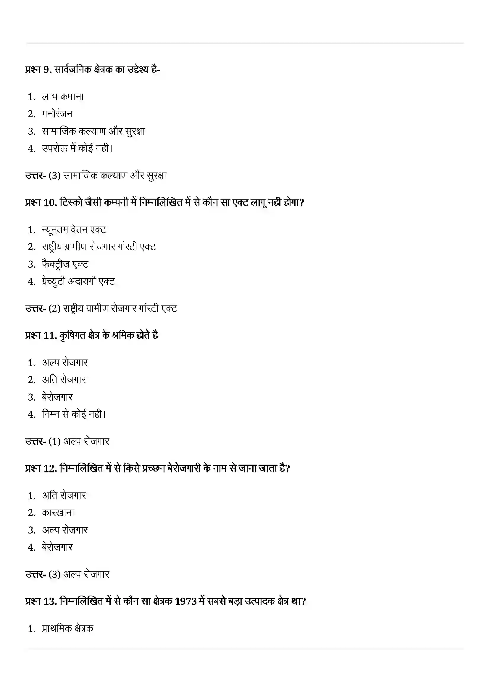 Bihar Board Class 10th Economics (अर्थशास्त्र) Chapter 2 (भारतीय अर्थव्यवस्था के क्षेत्रक) Solution 3