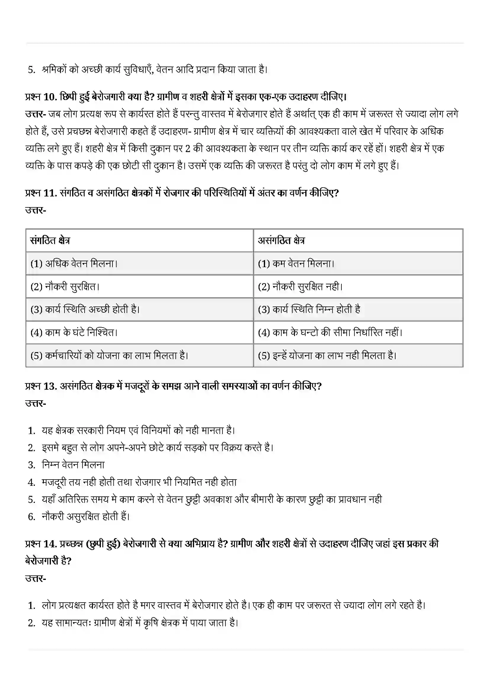 Bihar Board Class 10th Economics (अर्थशास्त्र) Chapter 2 (भारतीय अर्थव्यवस्था के क्षेत्रक) Solution 8