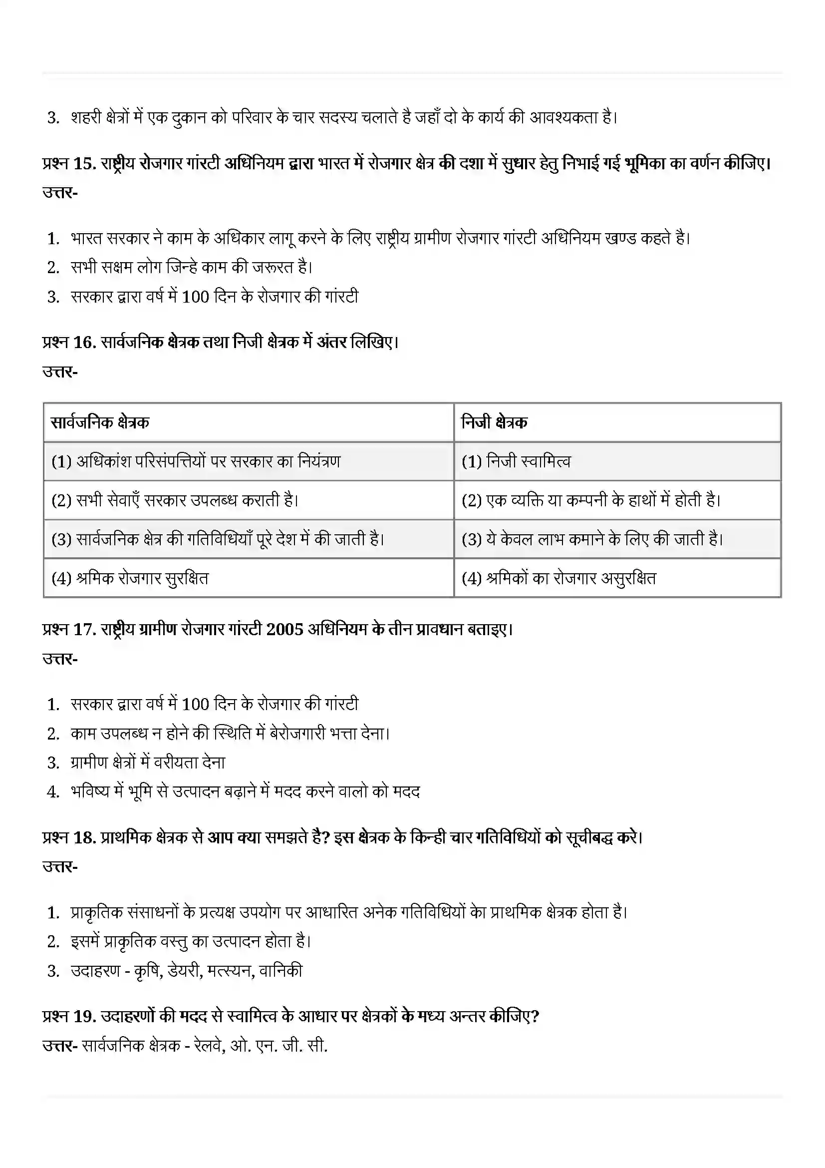 Bihar Board Class 10th Economics (अर्थशास्त्र) Chapter 2 (भारतीय अर्थव्यवस्था के क्षेत्रक) Solution 9