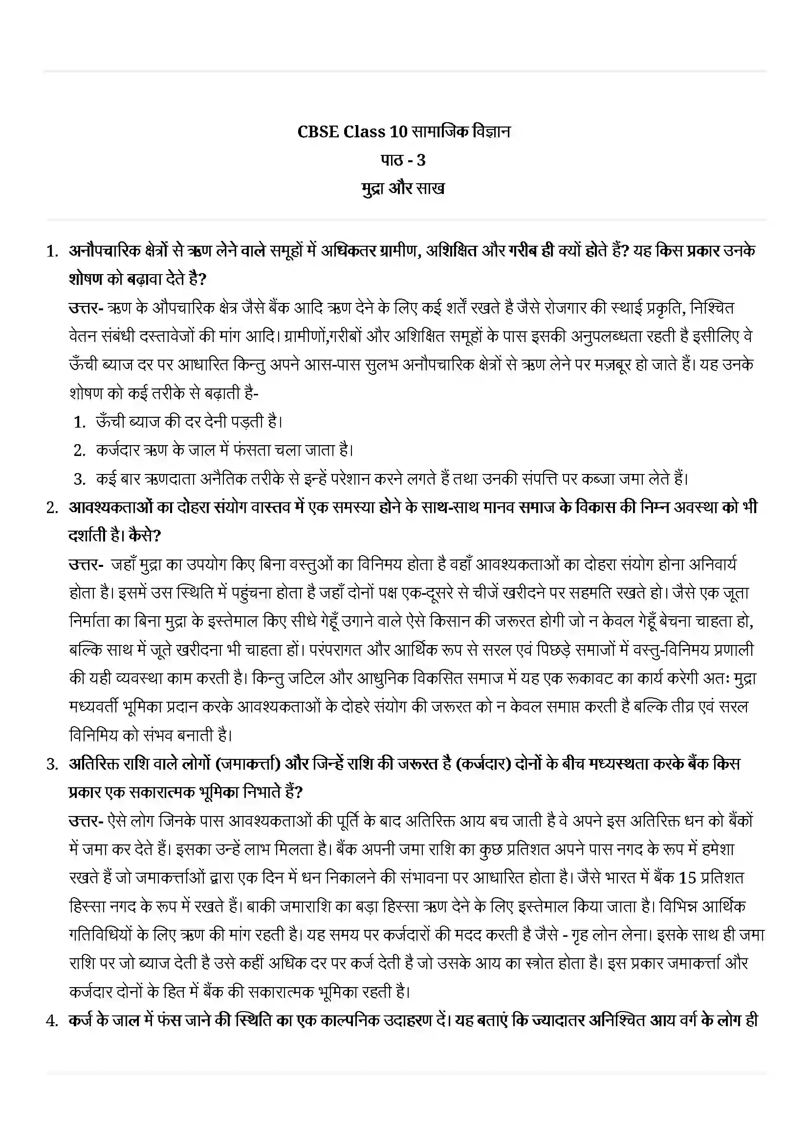 Bihar Board Class 10th Economics (अर्थशास्त्र) Chapter 3 (मुद्रा और साख) Solution 10