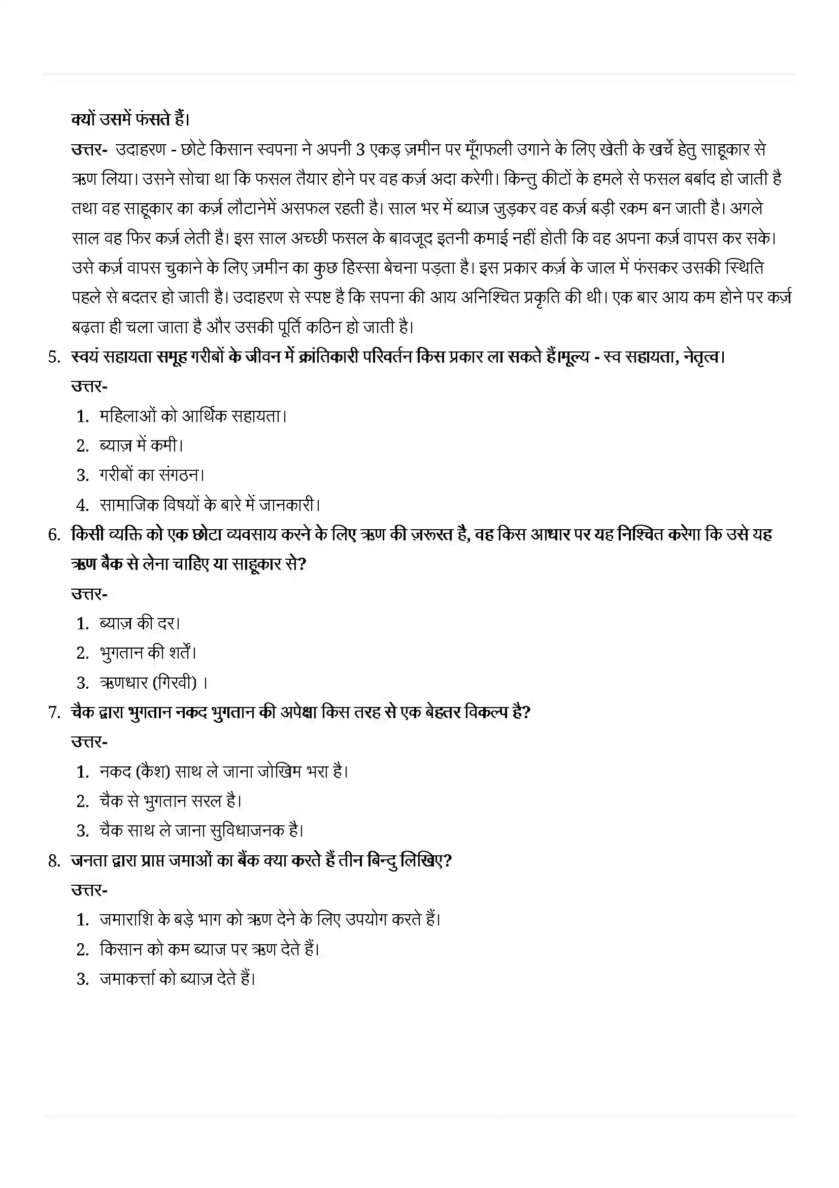 Bihar Board Class 10th Economics (अर्थशास्त्र) Chapter 3 (मुद्रा और साख) Solution 11