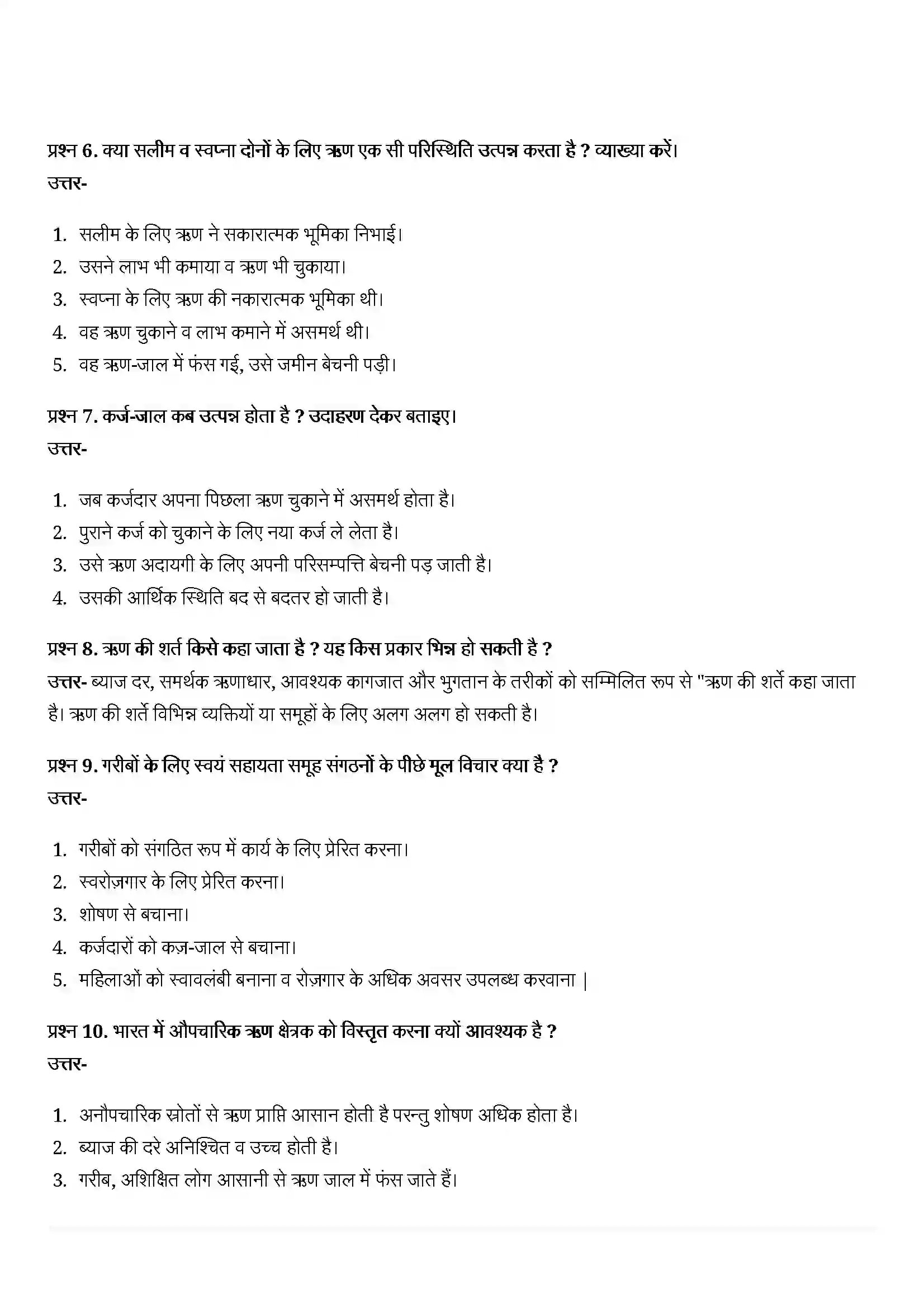 Bihar Board Class 10th Economics (अर्थशास्त्र) Chapter 3 (मुद्रा और साख) Solution 6