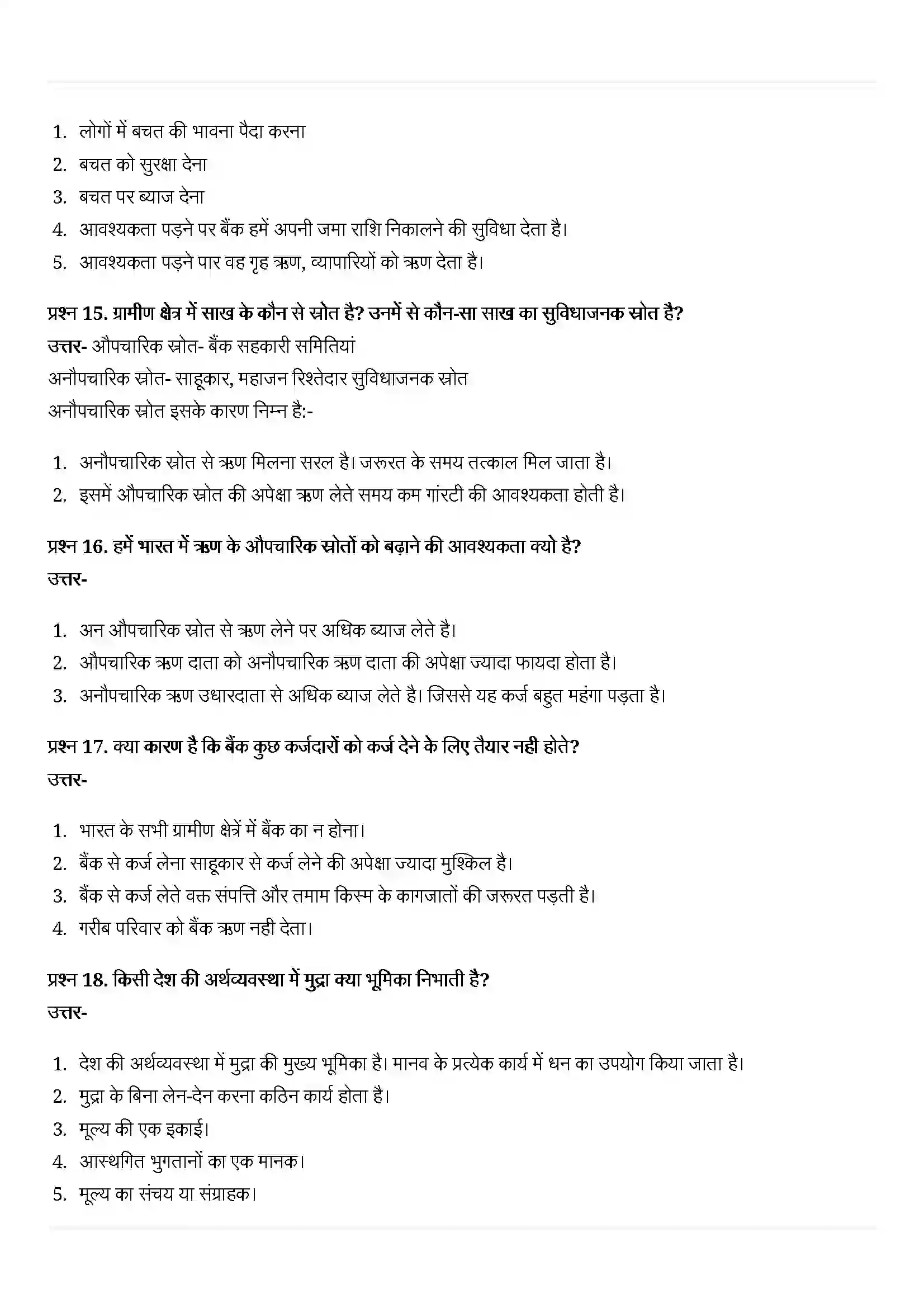 Bihar Board Class 10th Economics (अर्थशास्त्र) Chapter 3 (मुद्रा और साख) Solution 8