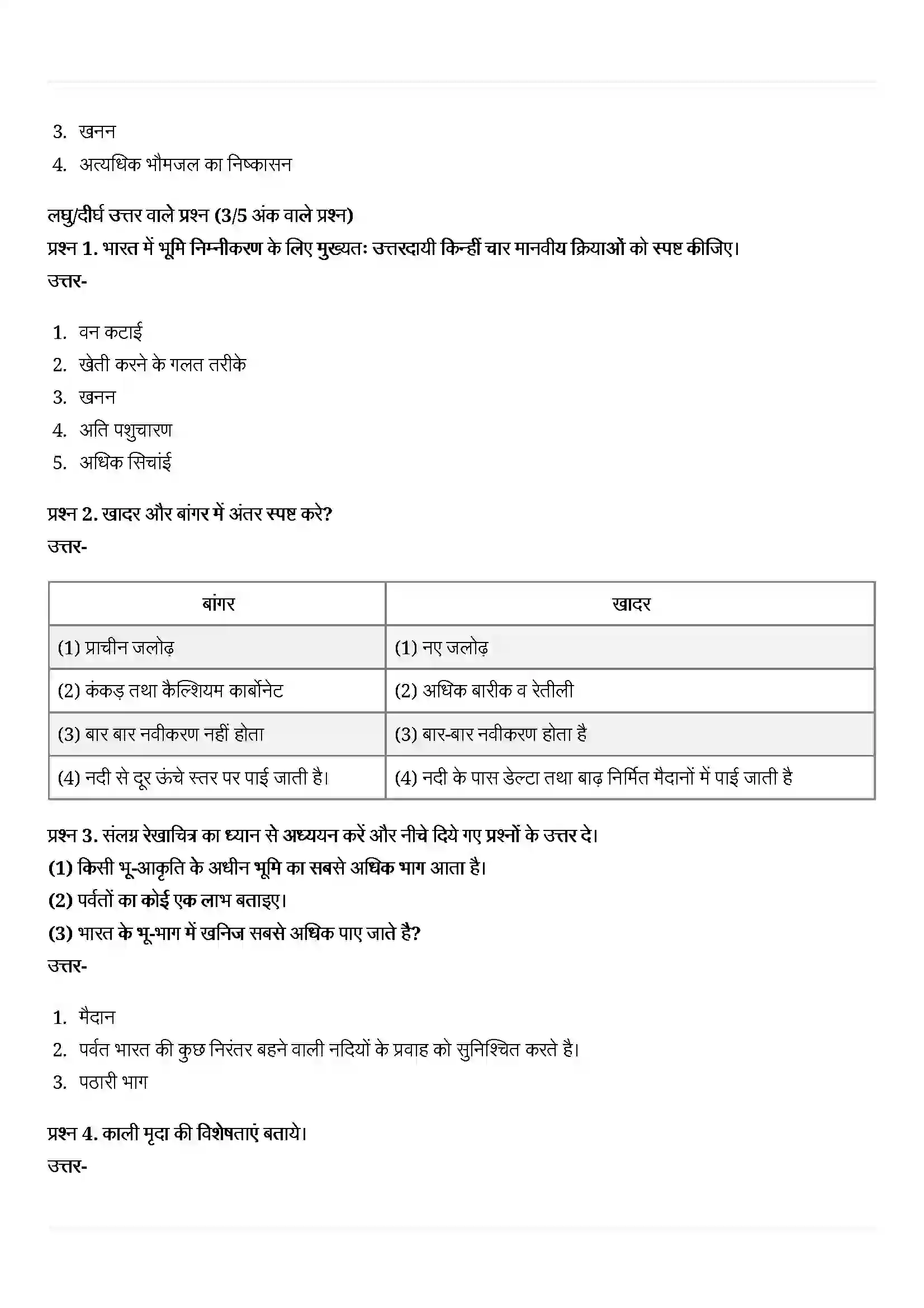 Bihar Board Class 10th Geography (भूगोल) Chapter 1 (संसाधन एवं विकास) Solution 5
