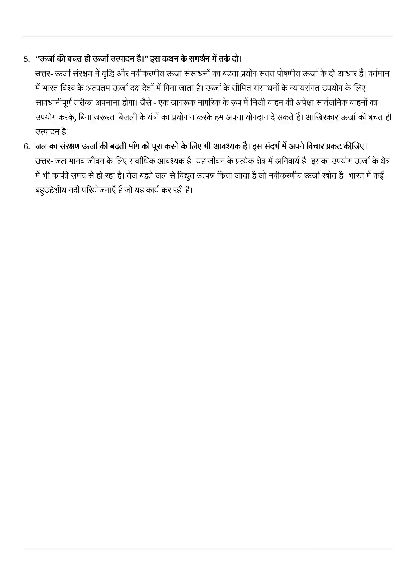Bihar Board Class 10th Geography (भूगोल) Chapter 5 (खनिज तथा उर्जा संसाधन) Solution 10