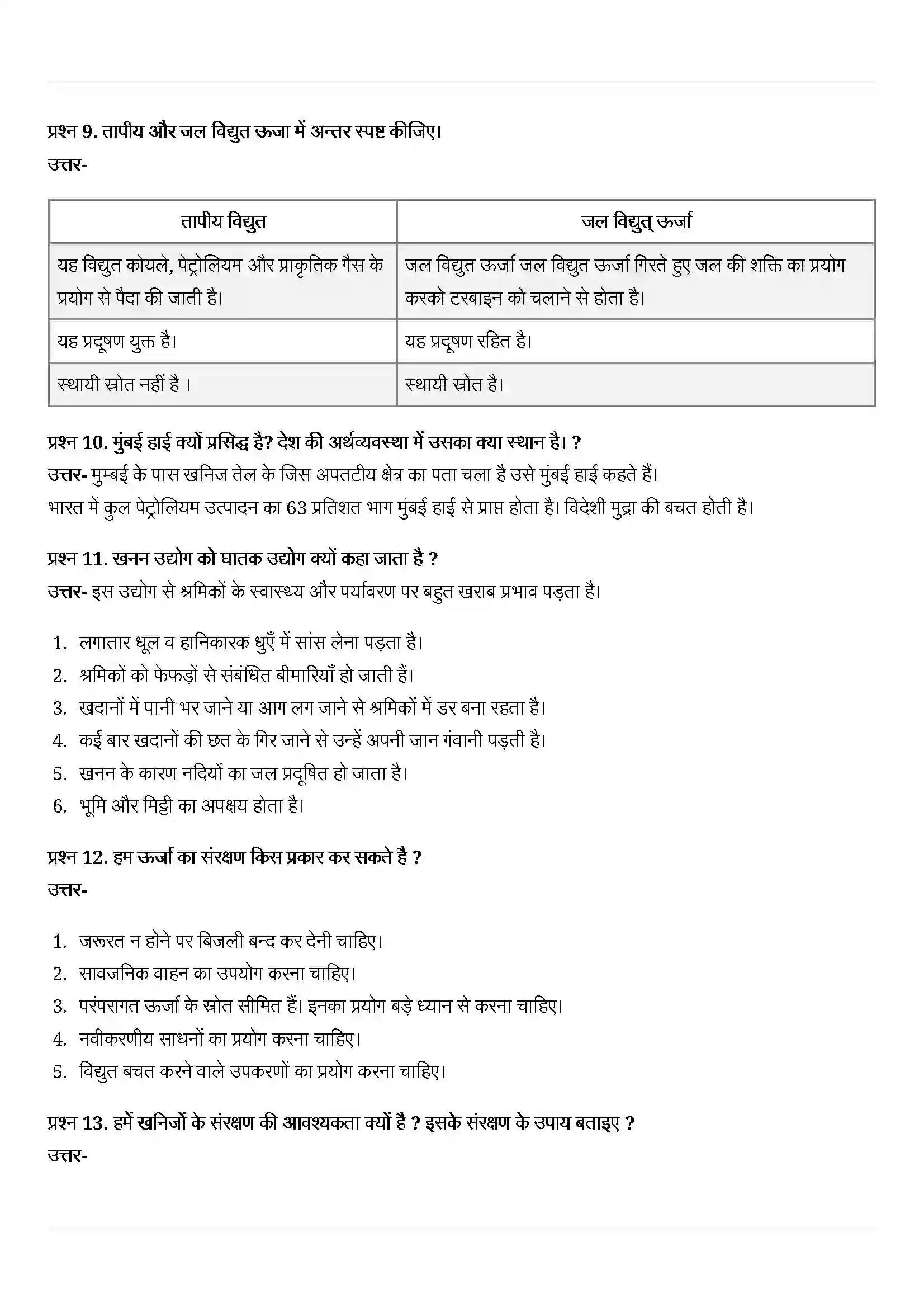Bihar Board Class 10th Geography (भूगोल) Chapter 5 (खनिज तथा उर्जा संसाधन) Solution 5