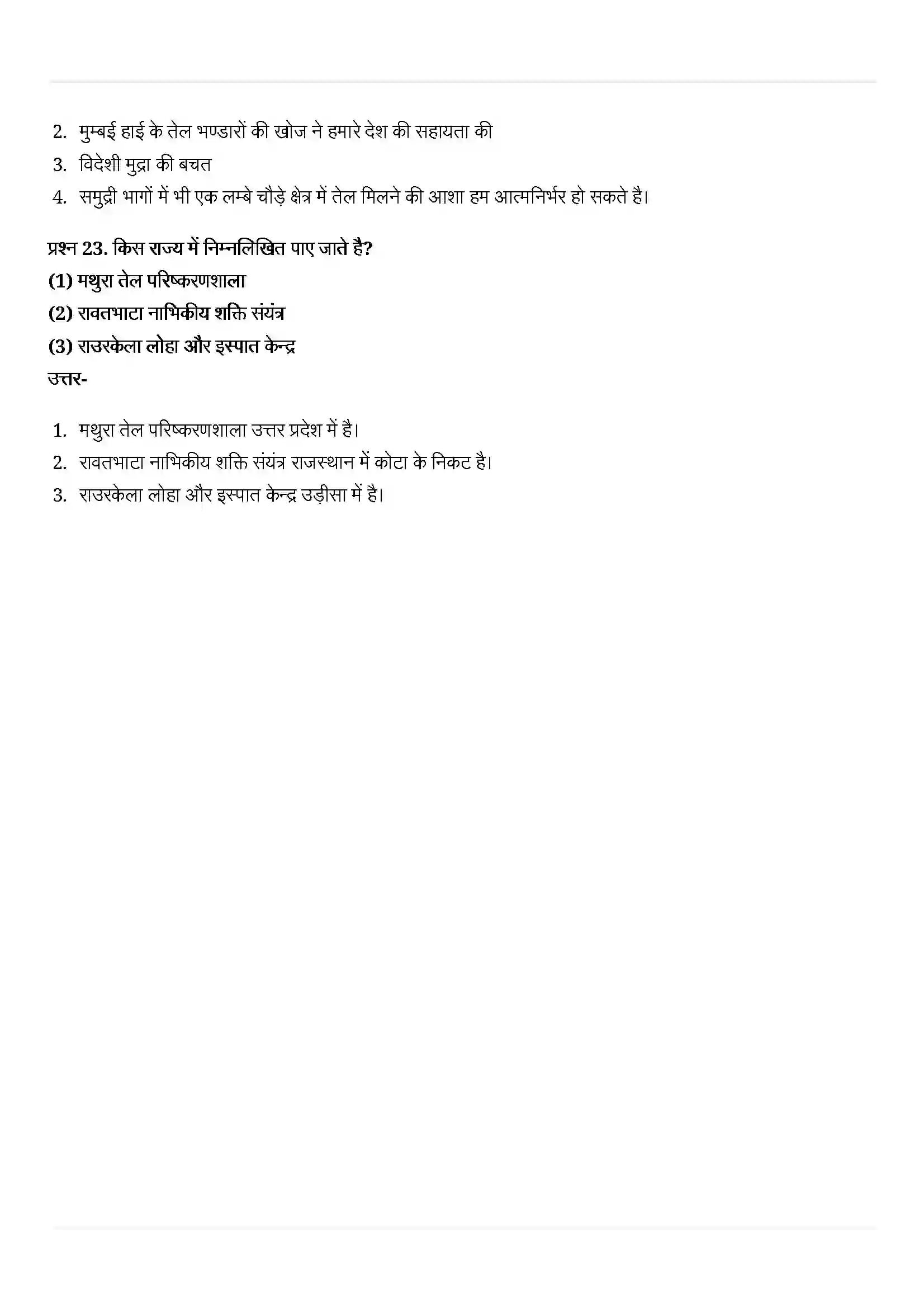 Bihar Board Class 10th Geography (भूगोल) Chapter 5 (खनिज तथा उर्जा संसाधन) Solution 8