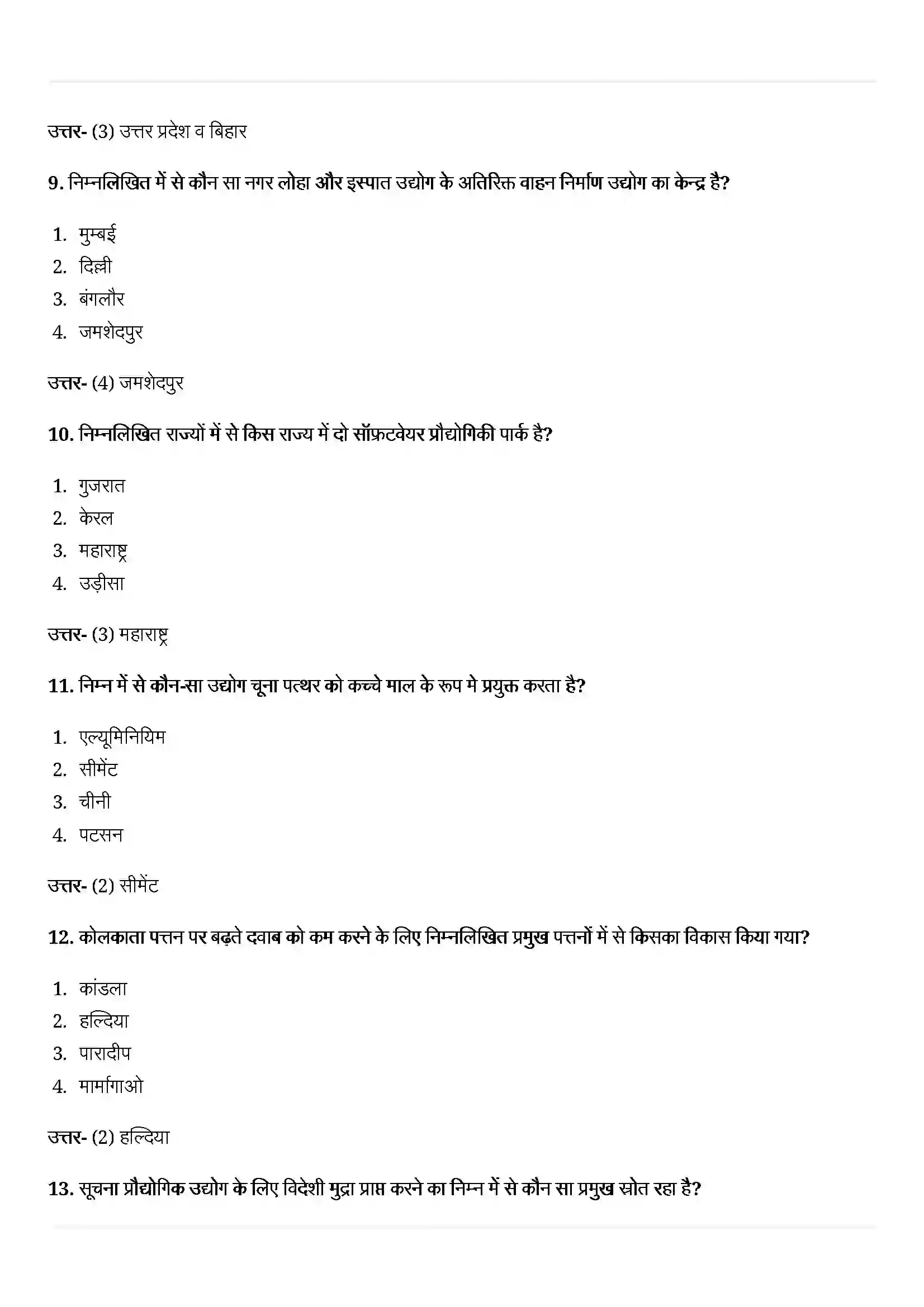 Bihar Board Class 10th Geography (भूगोल) Chapter 6 (विनिर्माण उद्योग) Solution 3