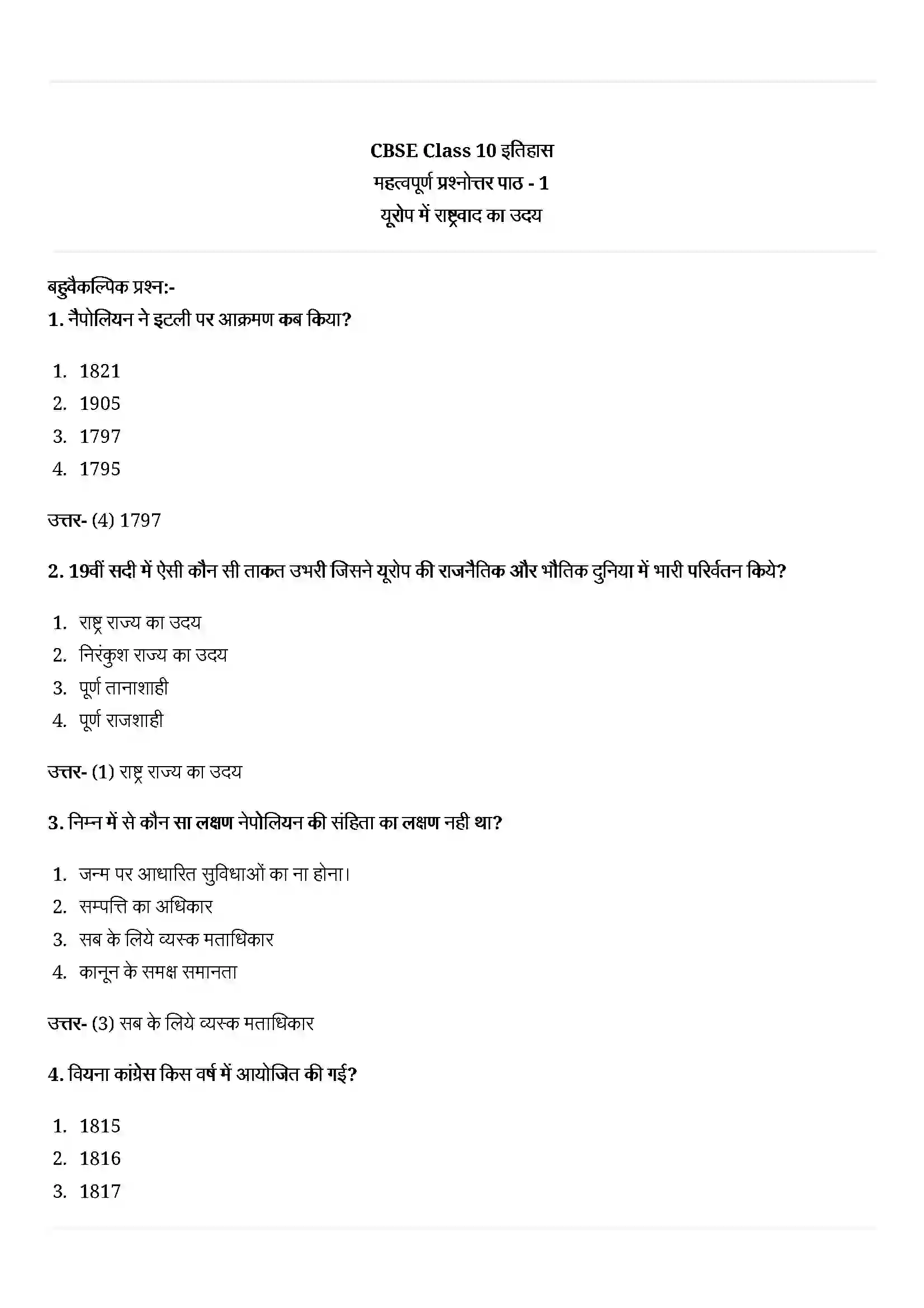Bihar Board Class 10th History (इतिहास) Chapter 1 (यूरोप में राष्ट्र्वाद का जन्म) Solution 1